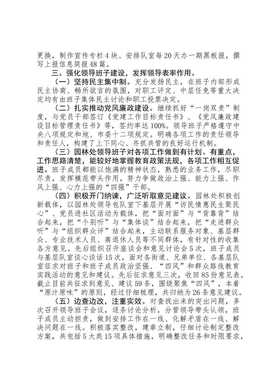 XX年园林处党支部工作总结及明年计划_第3页