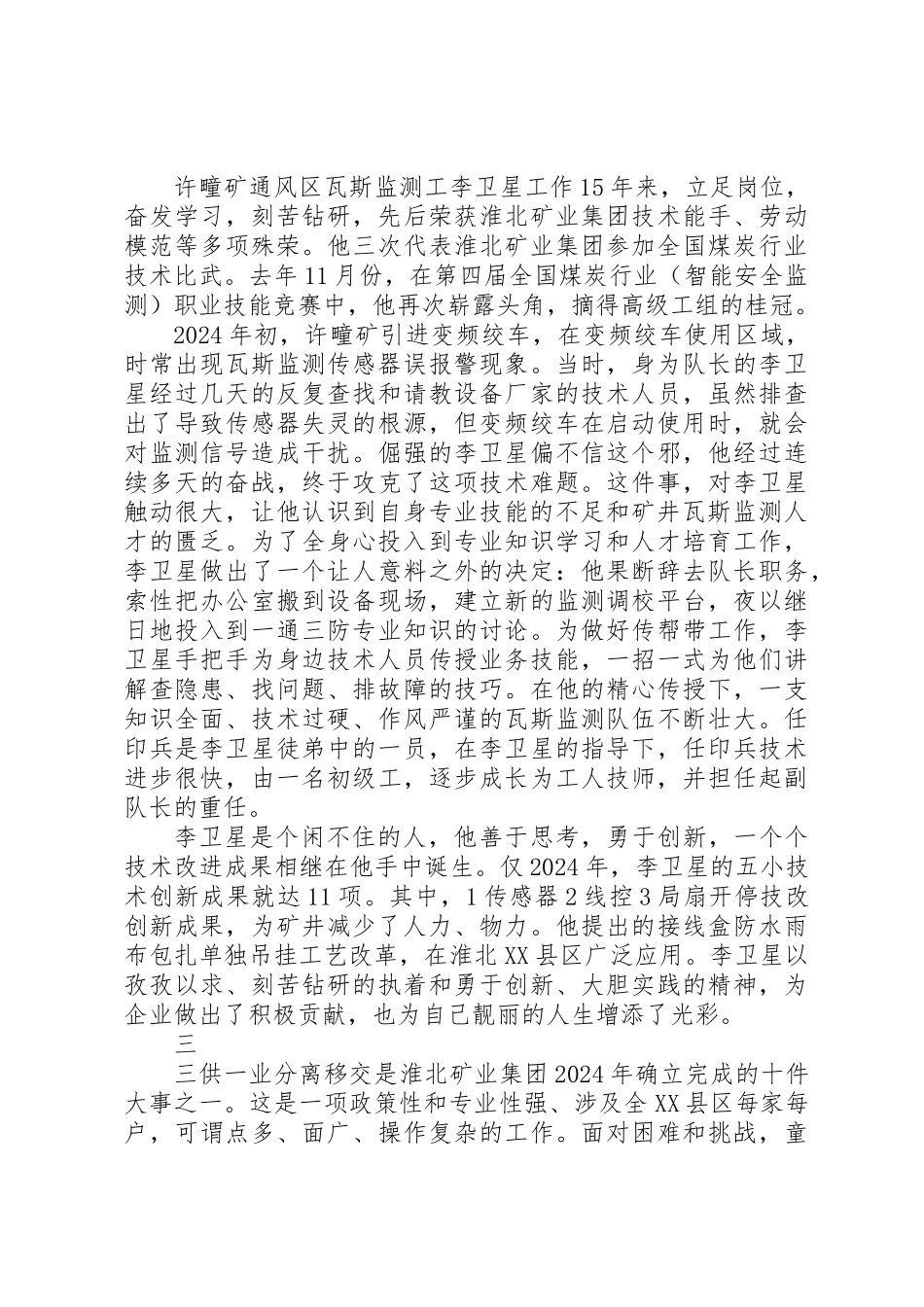 XX年四季度精神文明好人好事先进事迹材料_第2页