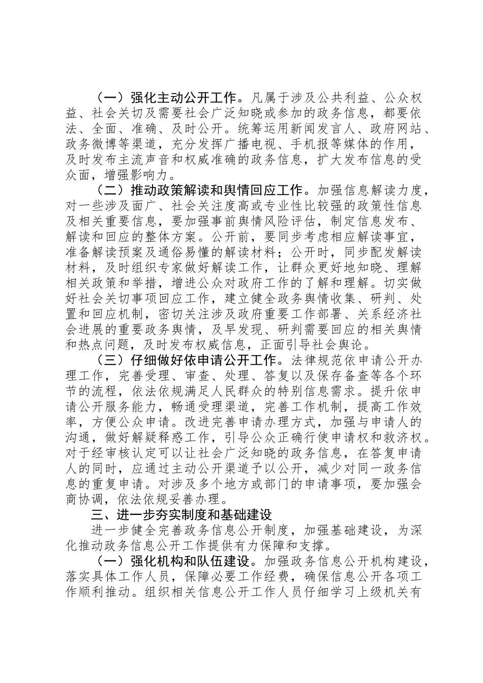 XX年司法局政务公开工作要点_第2页