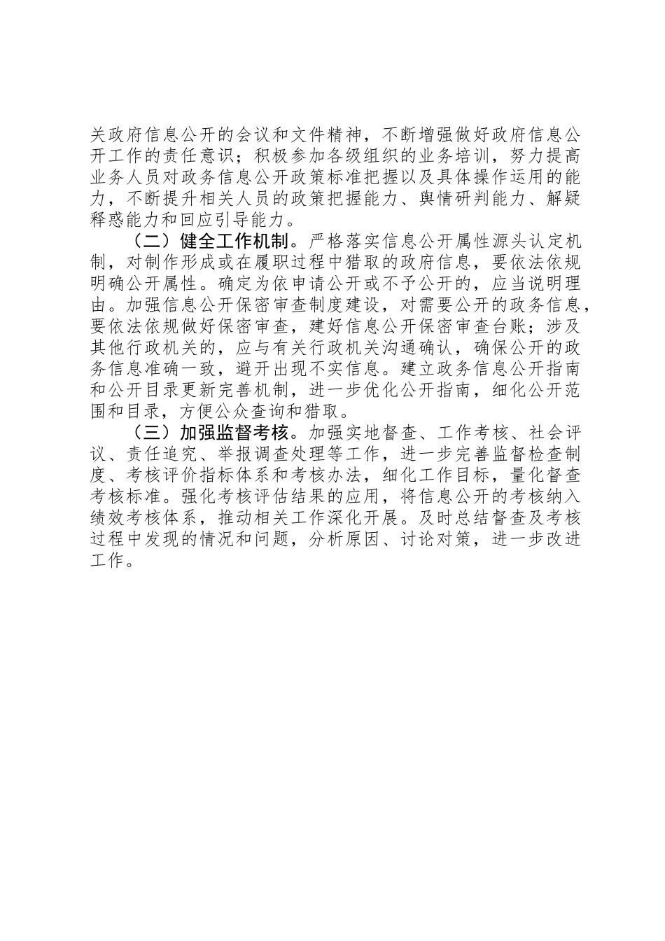 XX年司法局政务公开工作要点_第3页