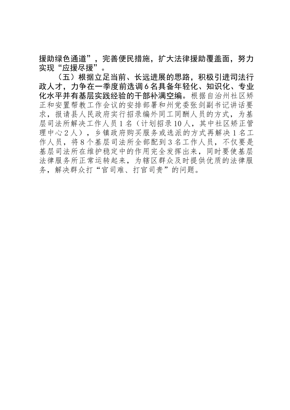 XX年司法局重点工作计划_第2页