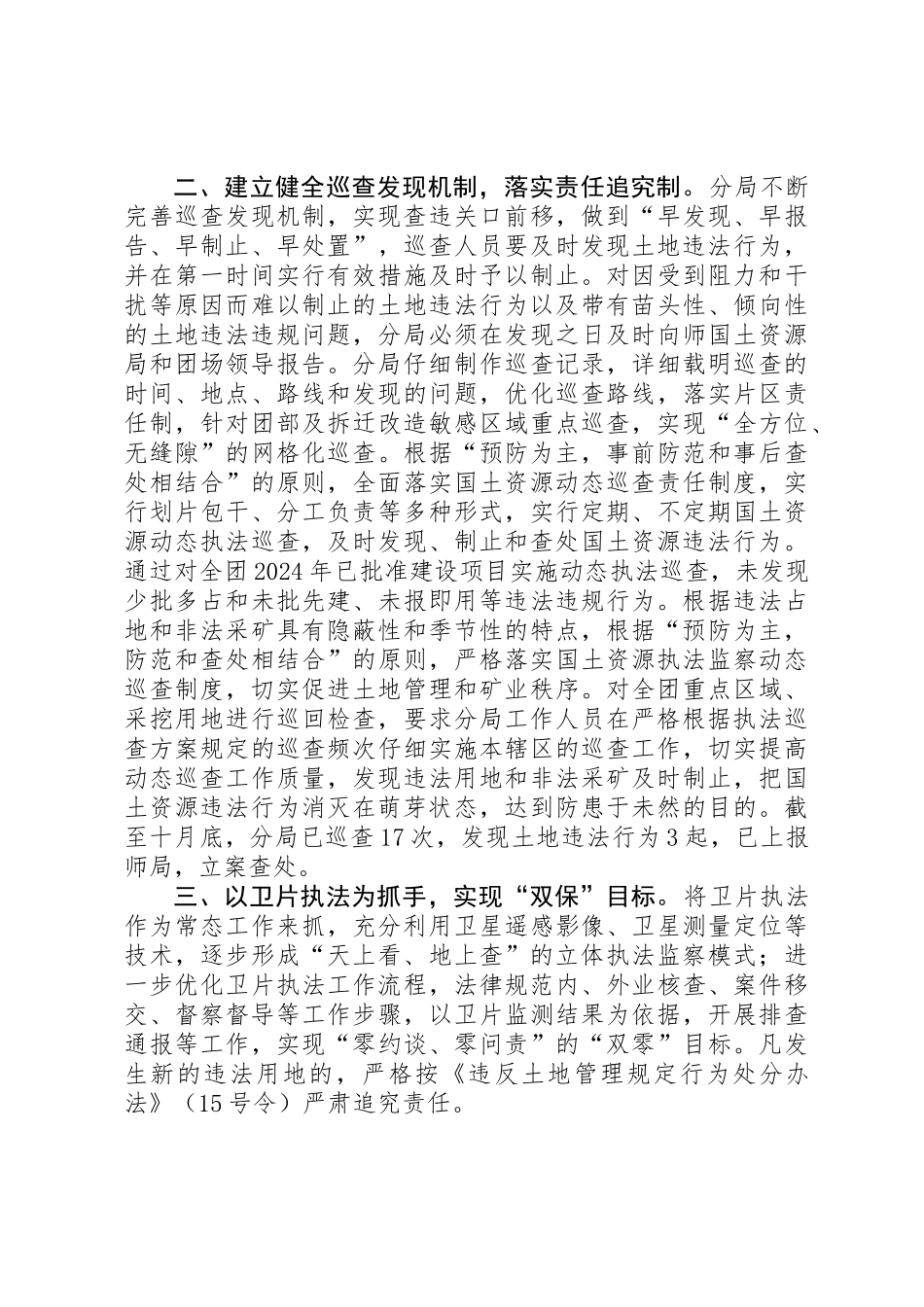 XX年国土局执法监察工作总结_第2页