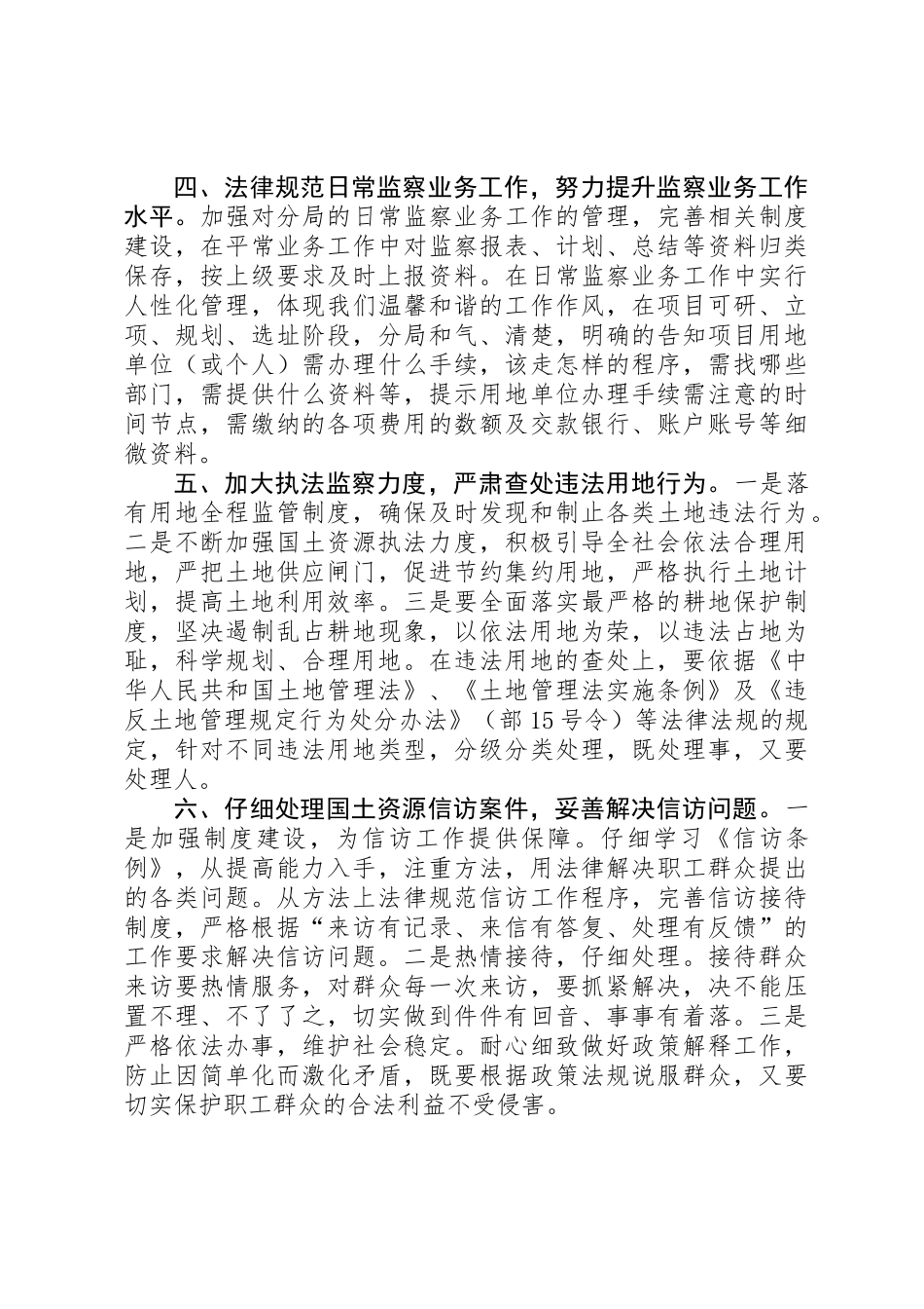 XX年国土局执法监察工作总结_第3页