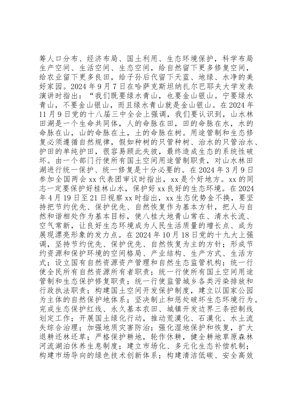 XX年国土资源工作推进会讲话稿_第2页