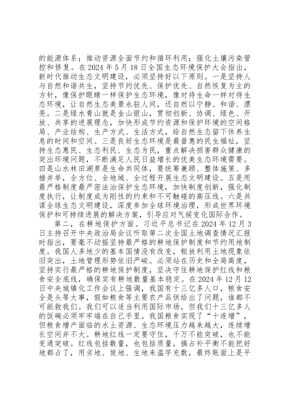XX年国土资源工作推进会讲话稿_第3页
