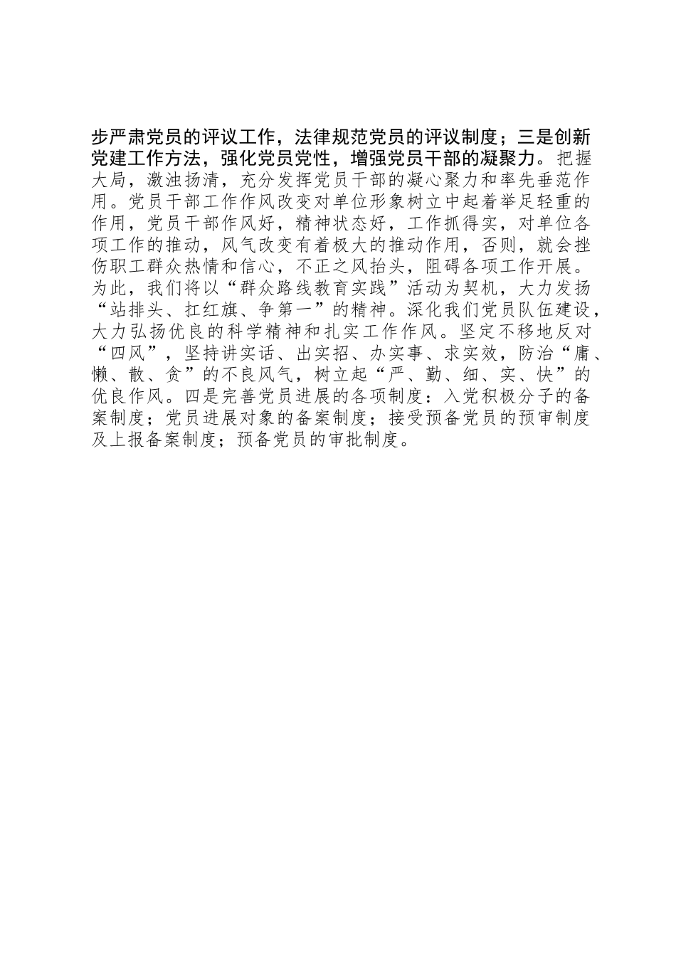 XX年国土局机关党委工作总结_第2页