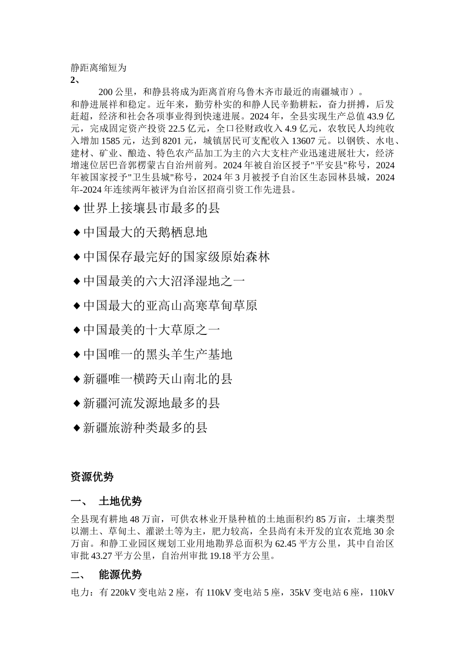 XX年和静县项目册_第2页