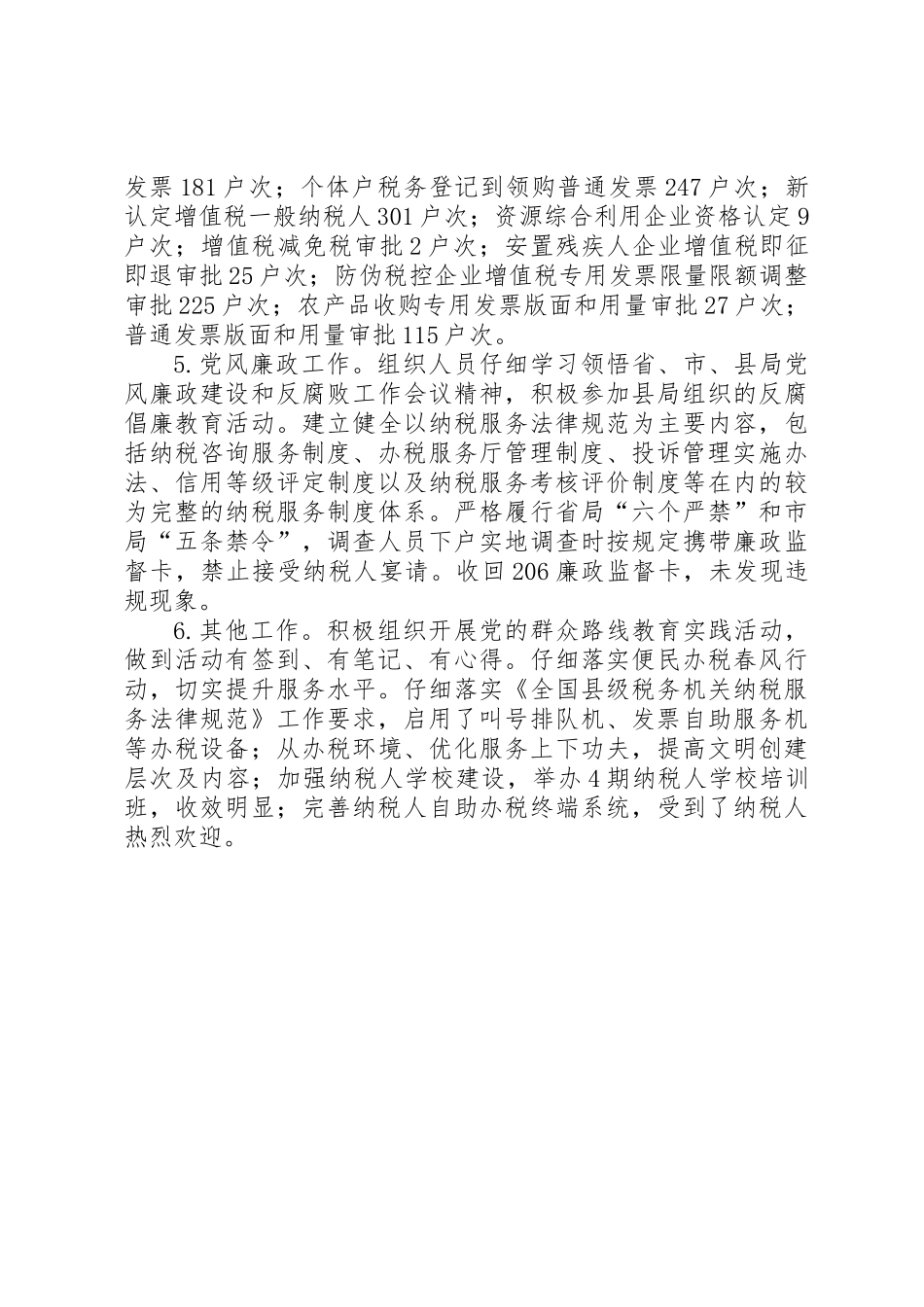 XX年国税局纳税服务科工作总结_第2页