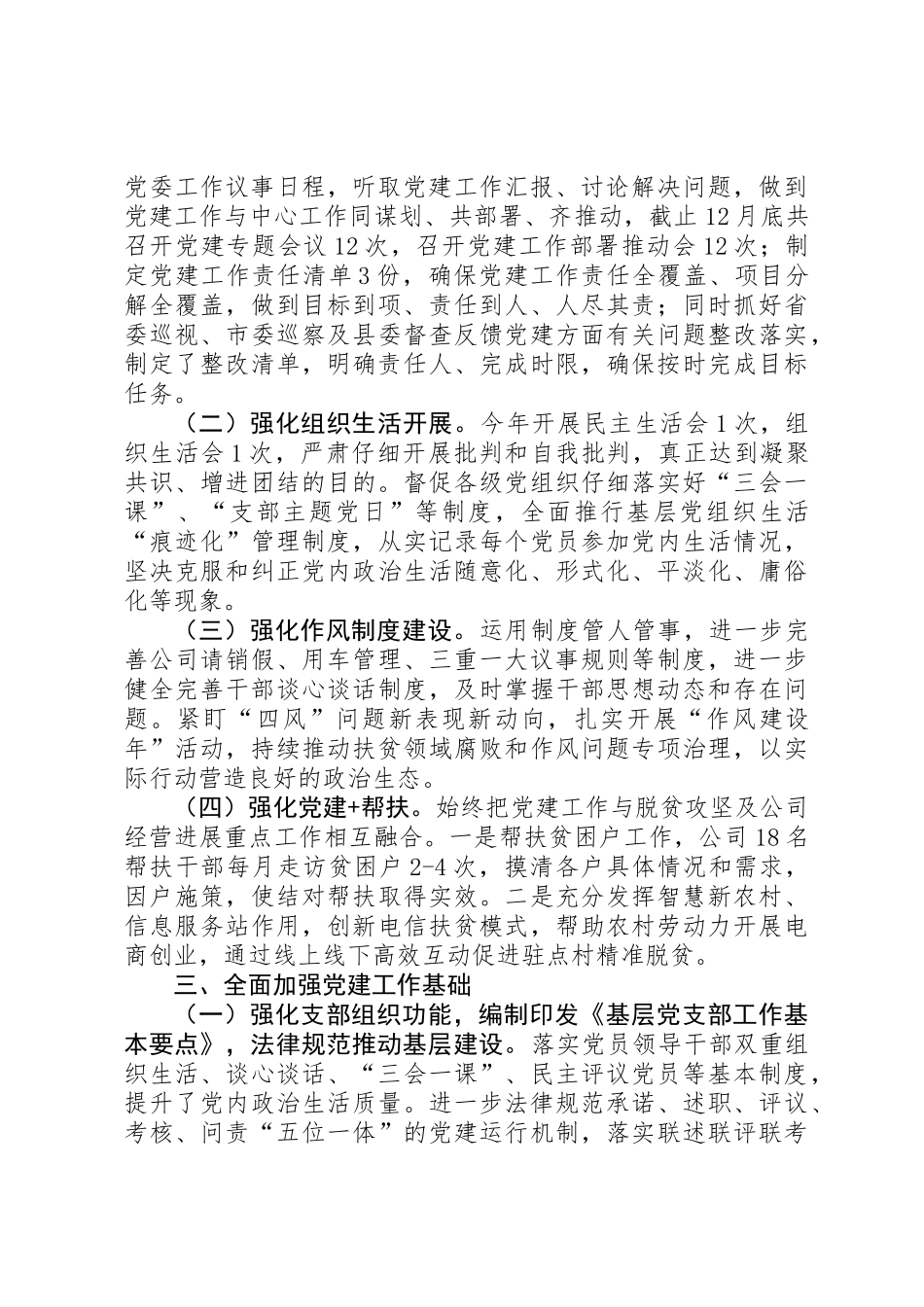 XX年国有公司党建工作总结_第2页