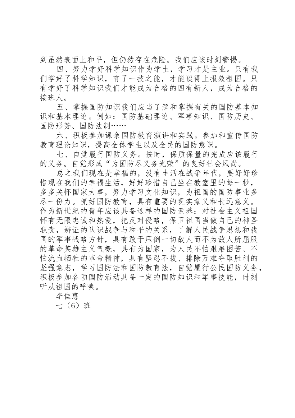 XX年国防教育演讲稿参阅_第2页