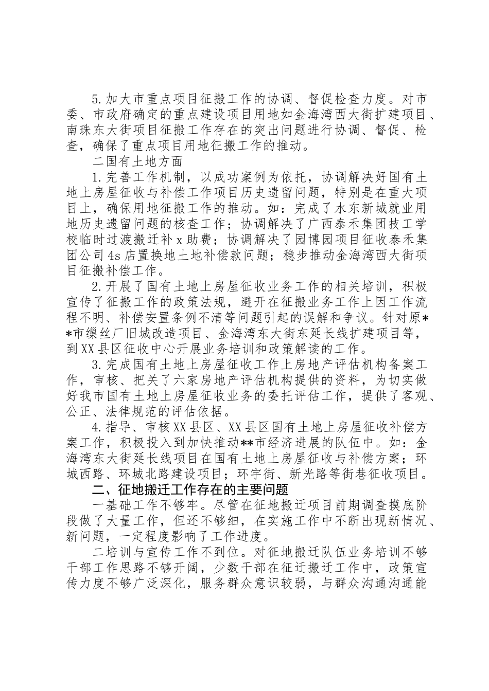 XX年土地房屋征收办公室工作总结范文精选7篇_第2页