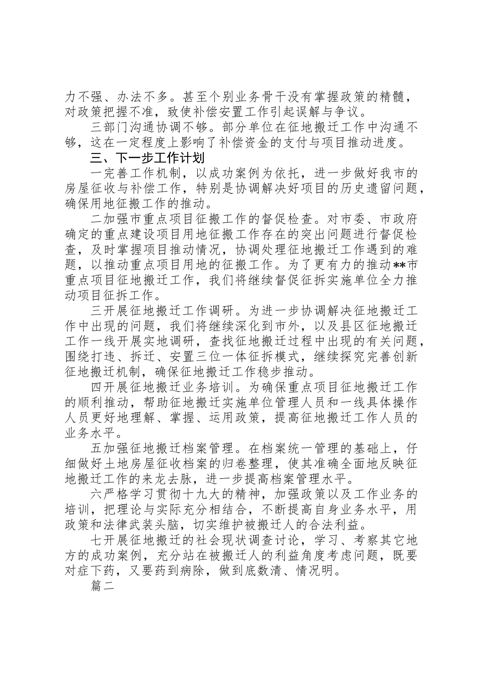 XX年土地房屋征收办公室工作总结范文精选7篇_第3页