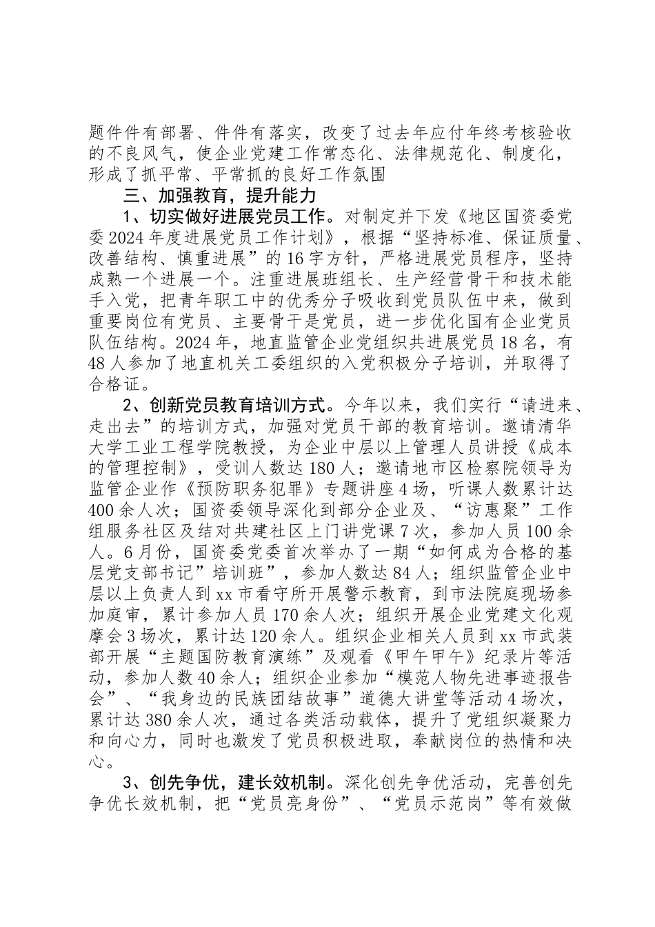 XX年国资委党建工作总结_第2页