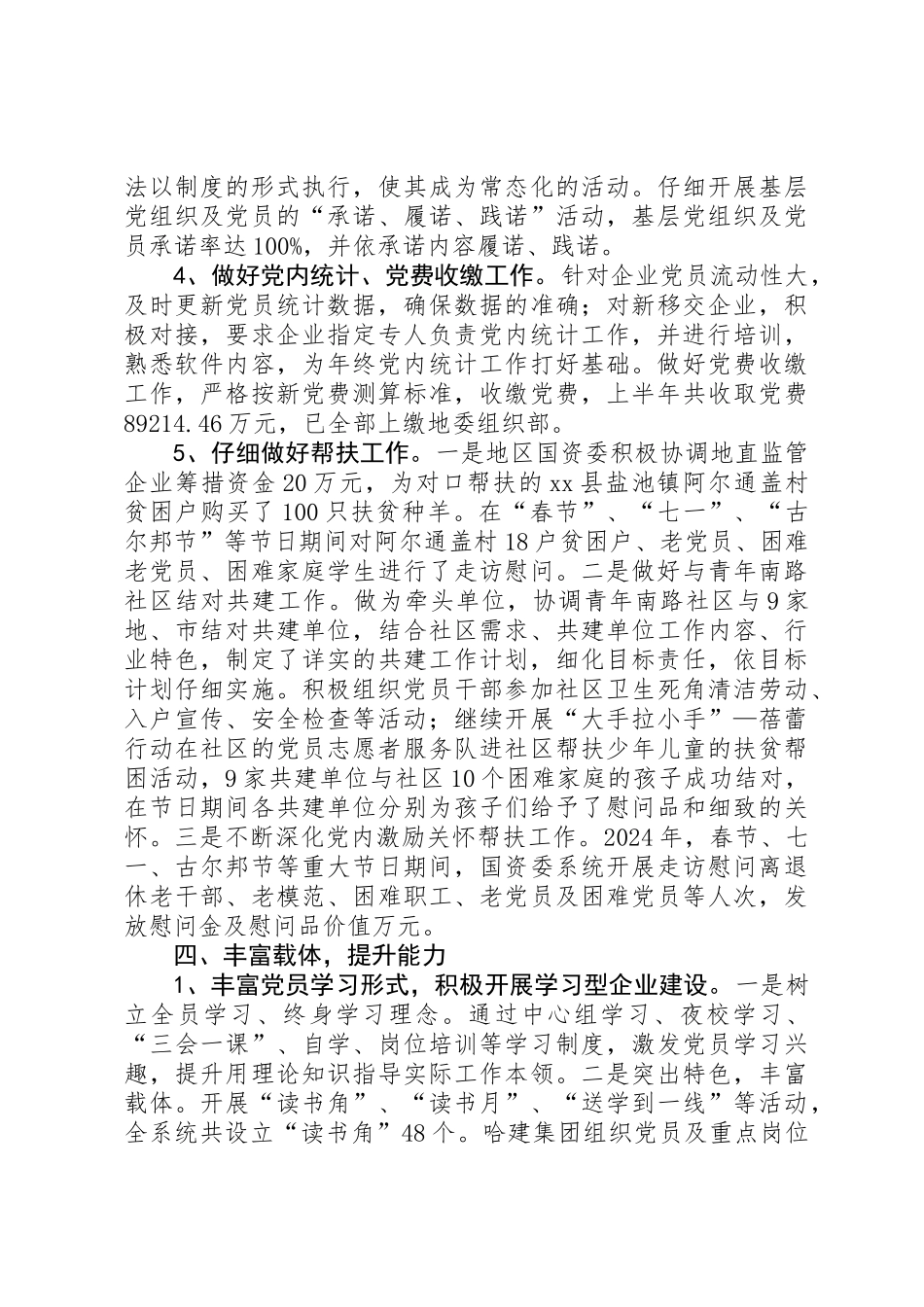 XX年国资委党建工作总结_第3页