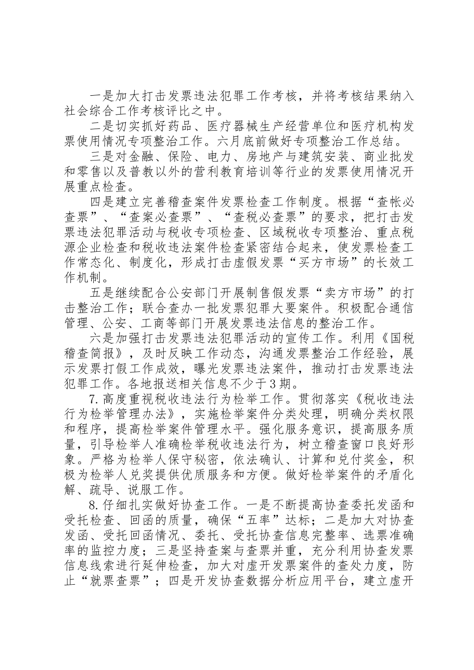 XX年国税稽查工作要点_第3页