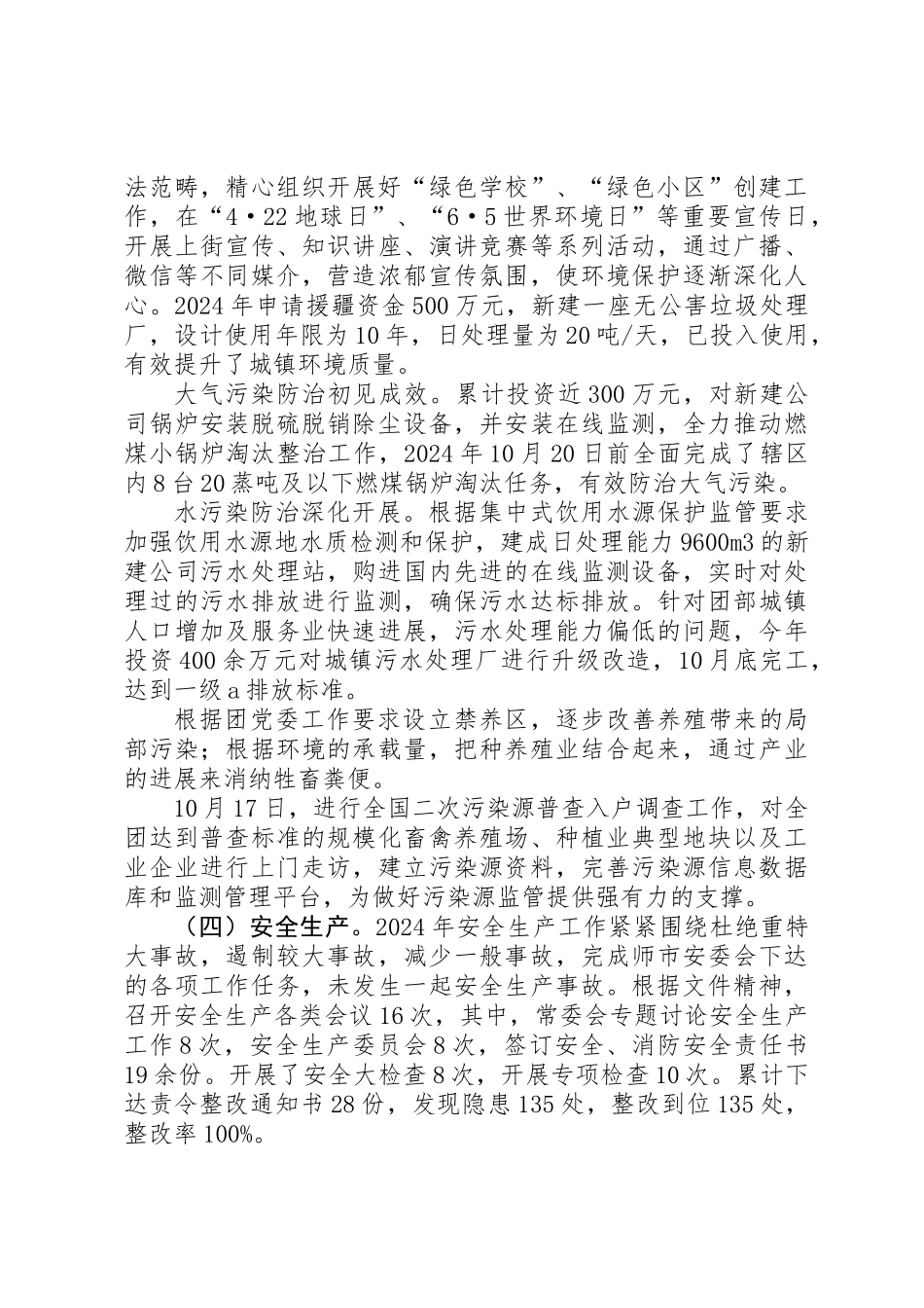 XX年城镇管理服务中心年终总结_第2页