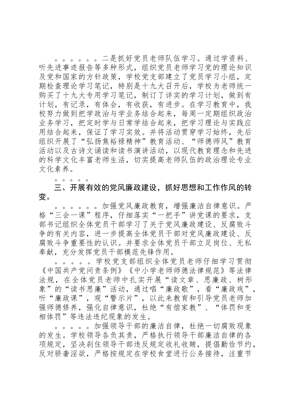 XX年基层党组织书记述党建、述廉政测评会议发言_第2页