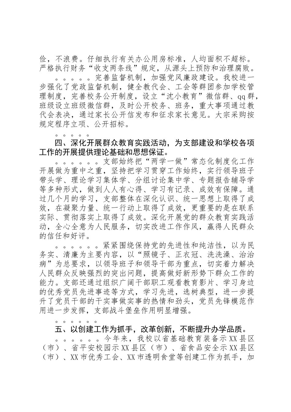 XX年基层党组织书记述党建、述廉政测评会议发言_第3页