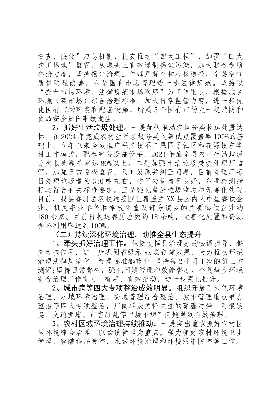 XX年城管局工作总结 _第2页