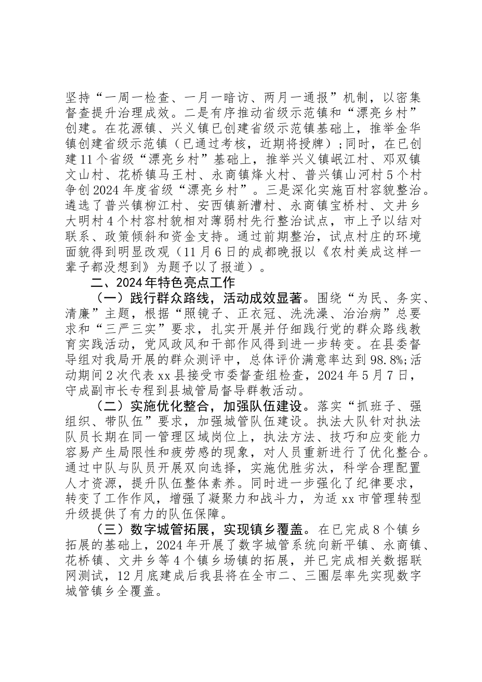 XX年城管局工作总结 _第3页