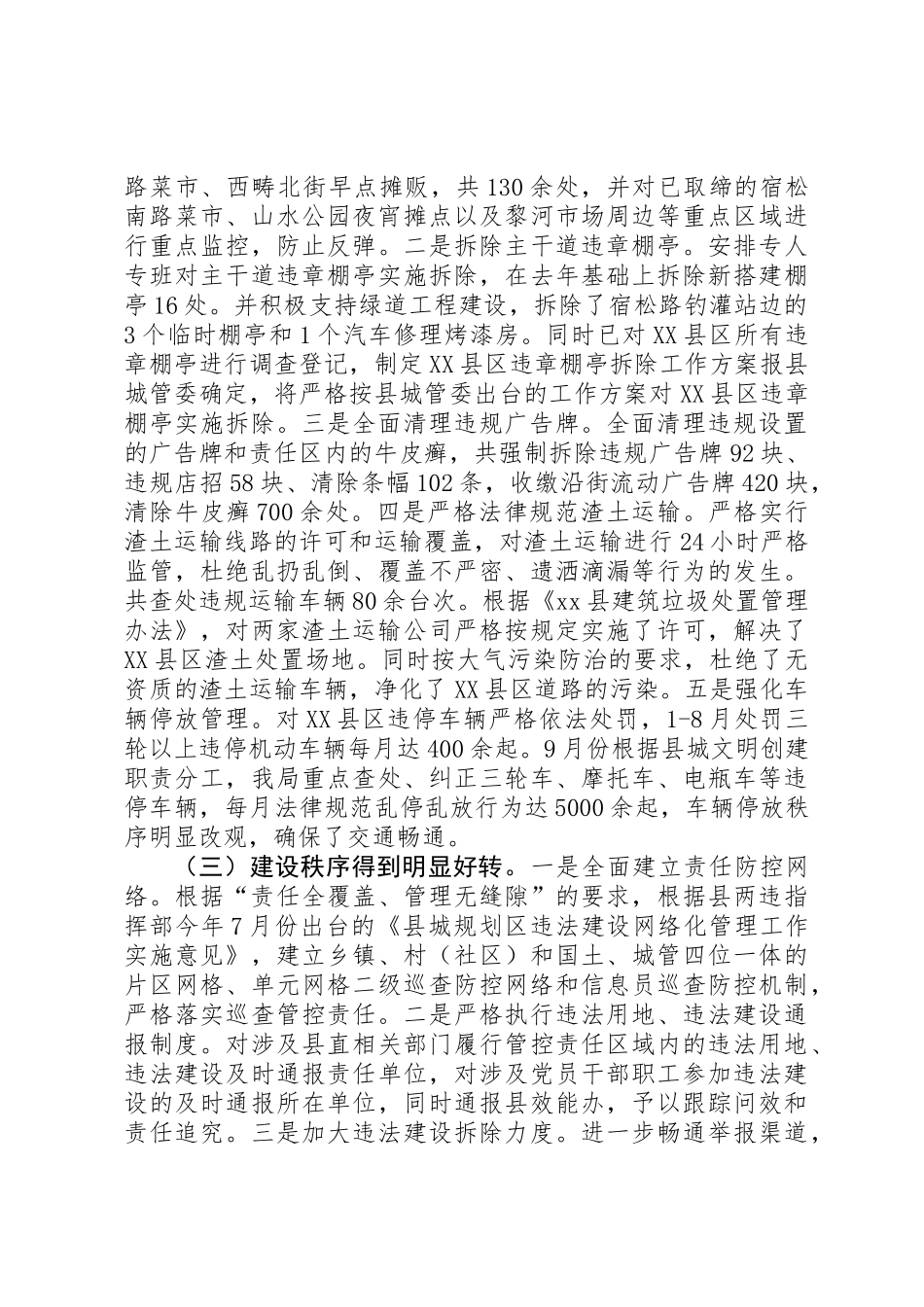 XX年城管局行政执法工作总结 _第3页