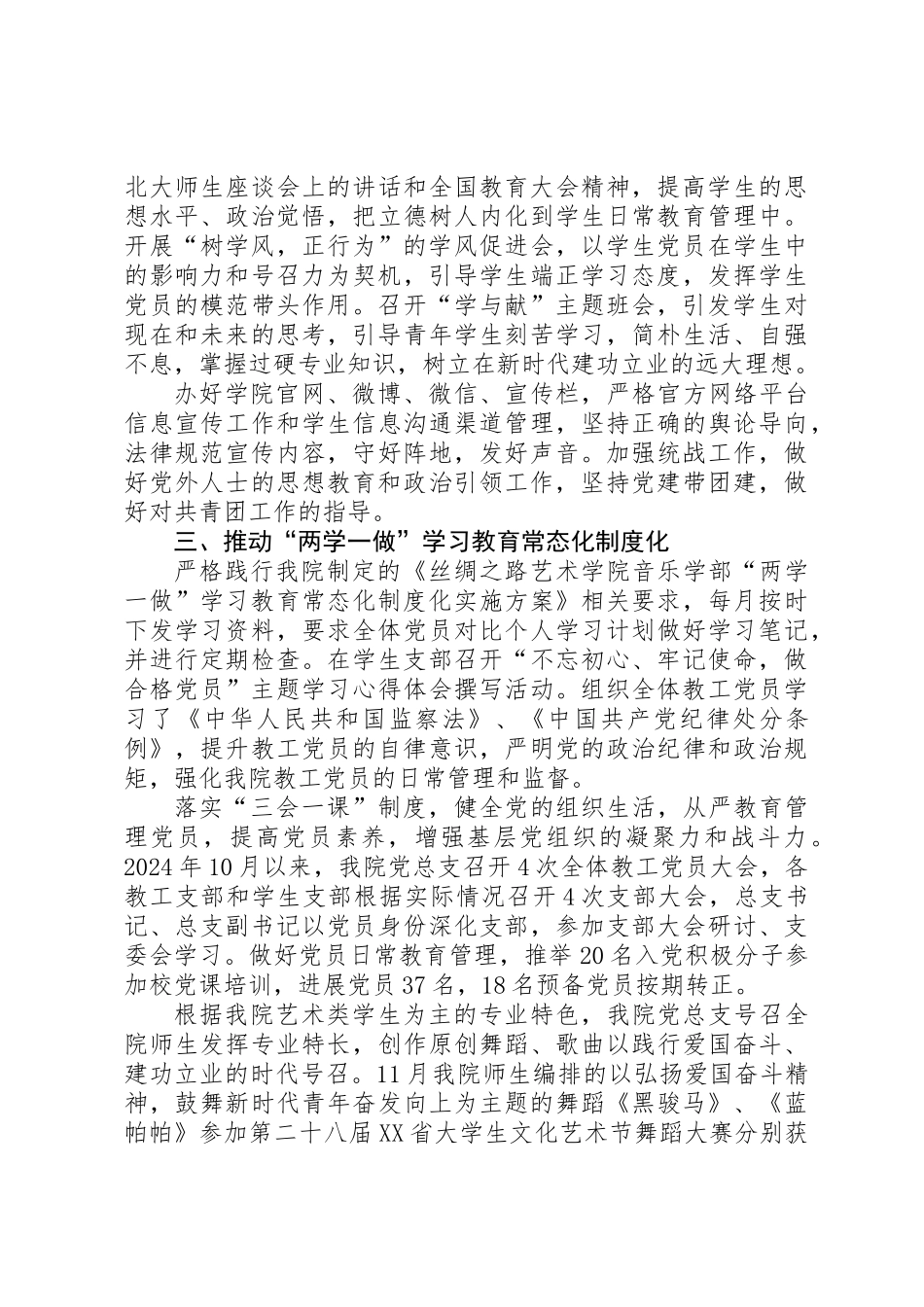 XX年基层党组织书记抓党建工作述职报告 _第2页