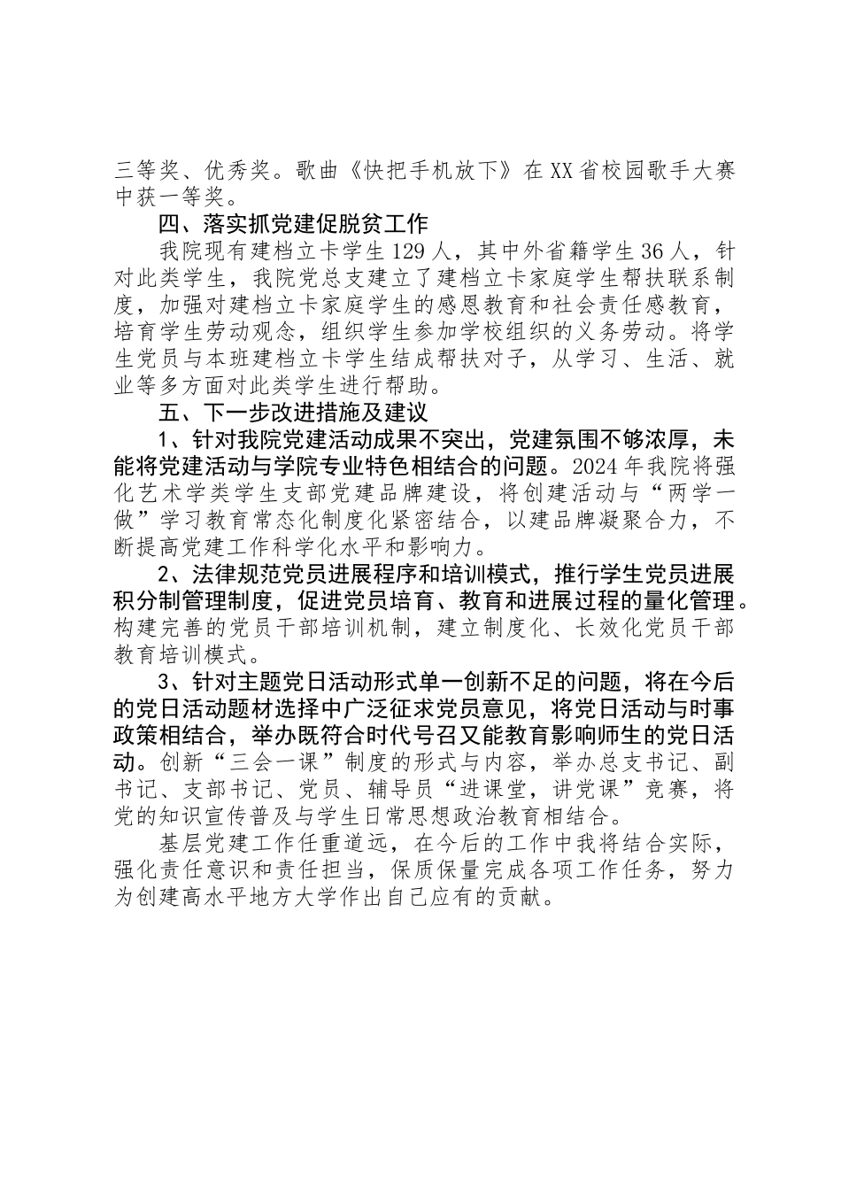 XX年基层党组织书记抓党建工作述职报告 _第3页