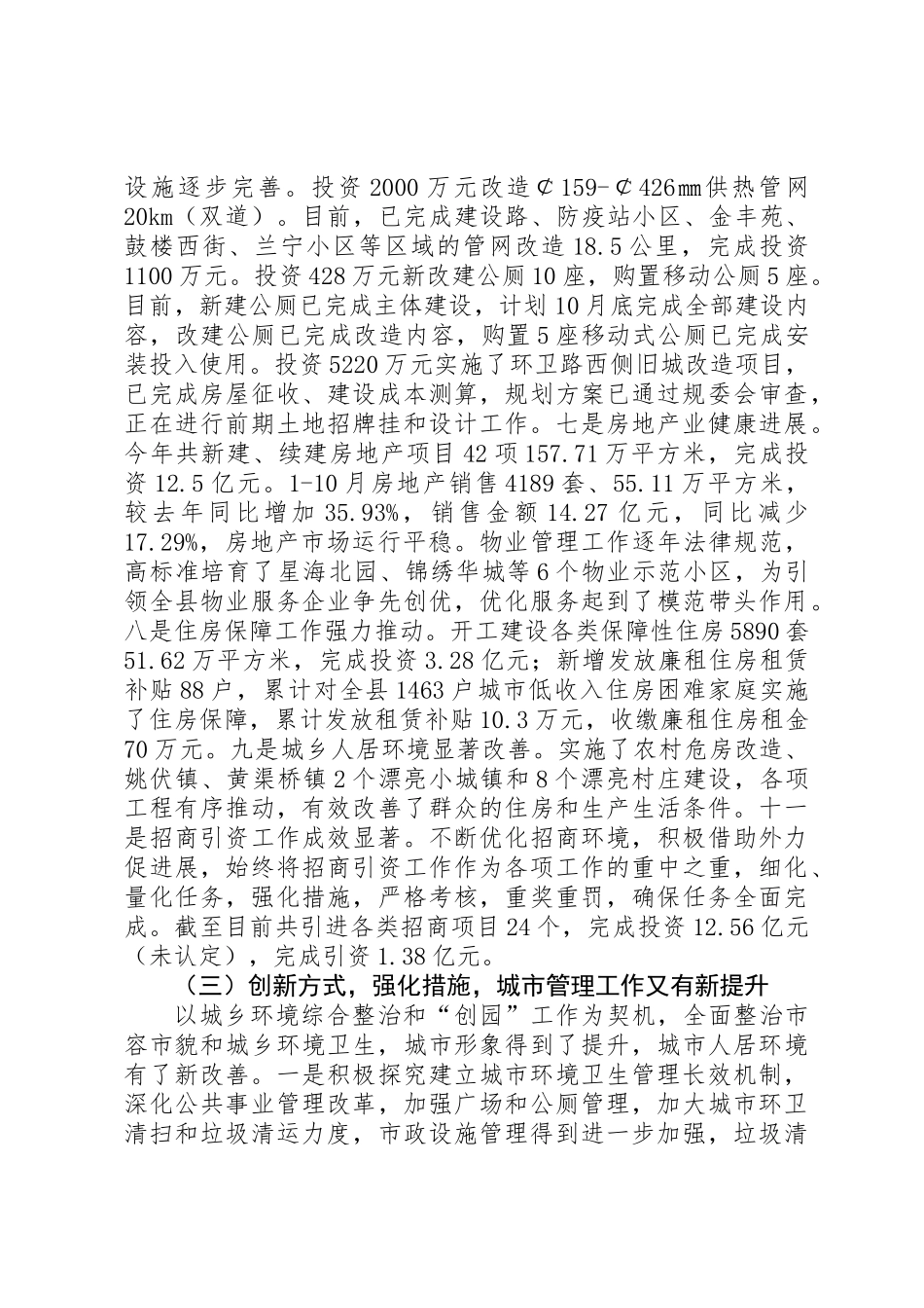 XX年城乡建设工作总结暨XX年工作思路_第3页