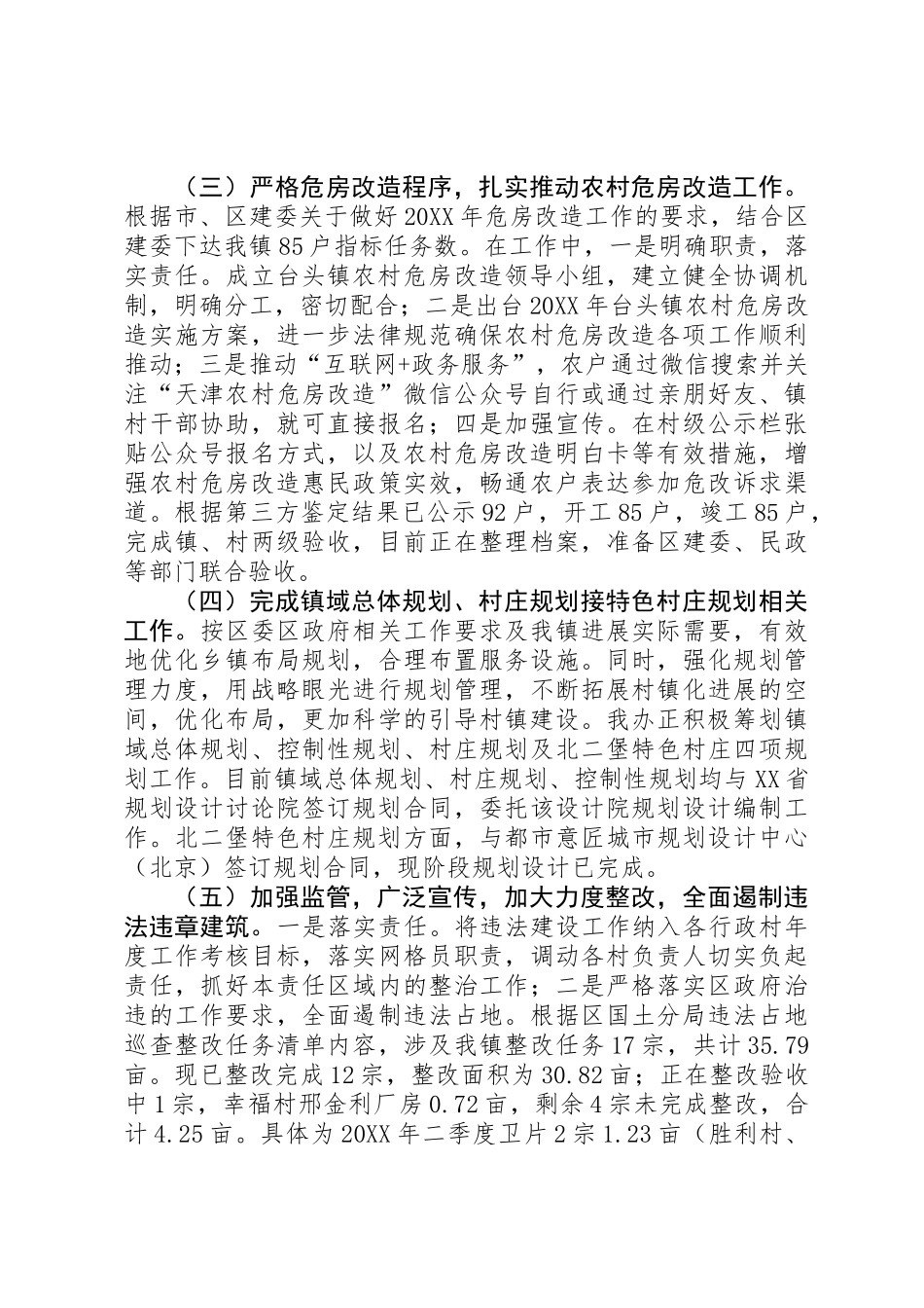 XX年城建办工作总结 _第2页