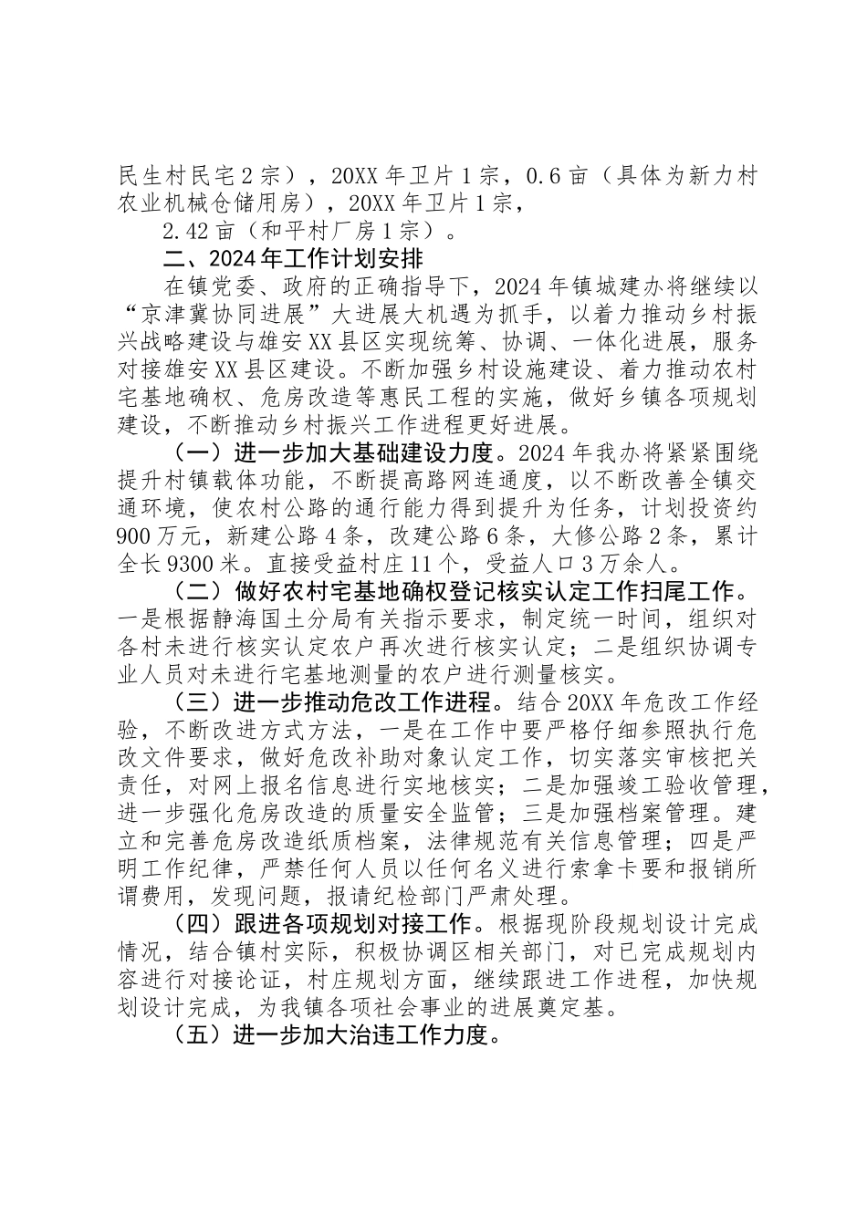 XX年城建办工作总结 _第3页