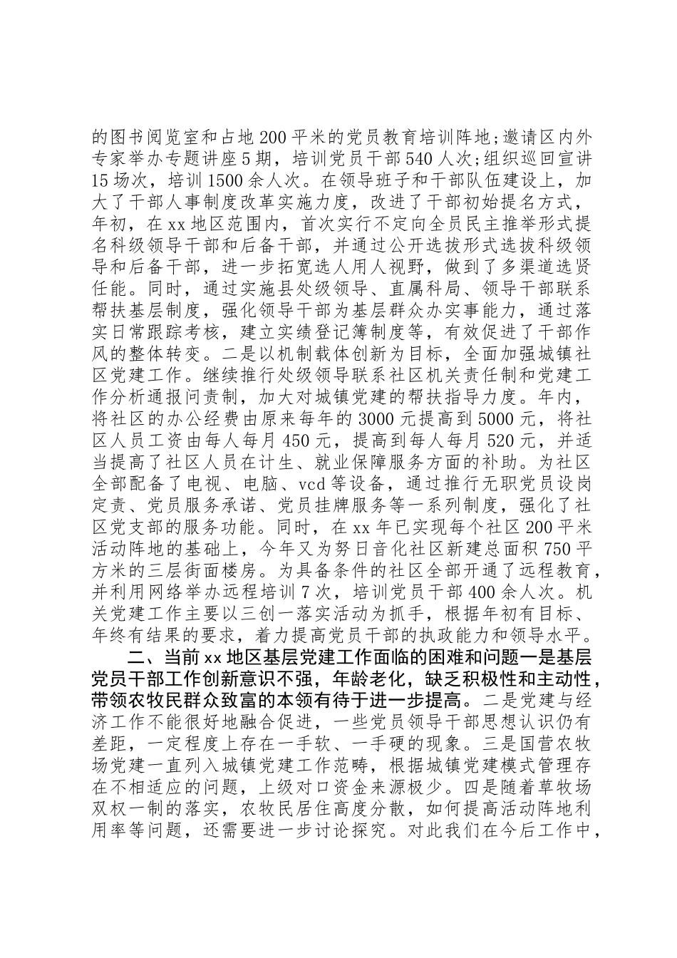 XX年基层党组织建设调研报告_第2页