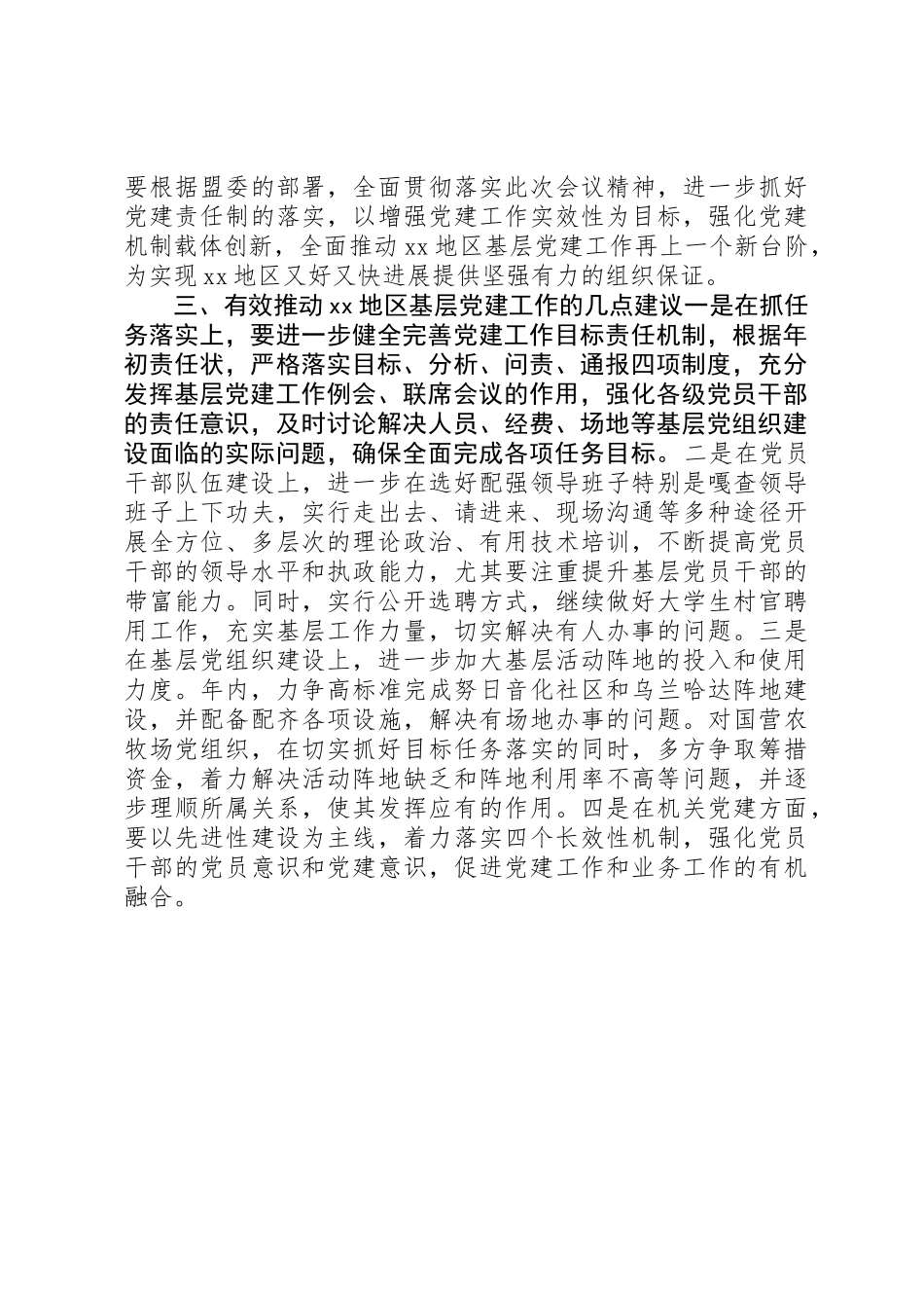 XX年基层党组织建设调研报告_第3页
