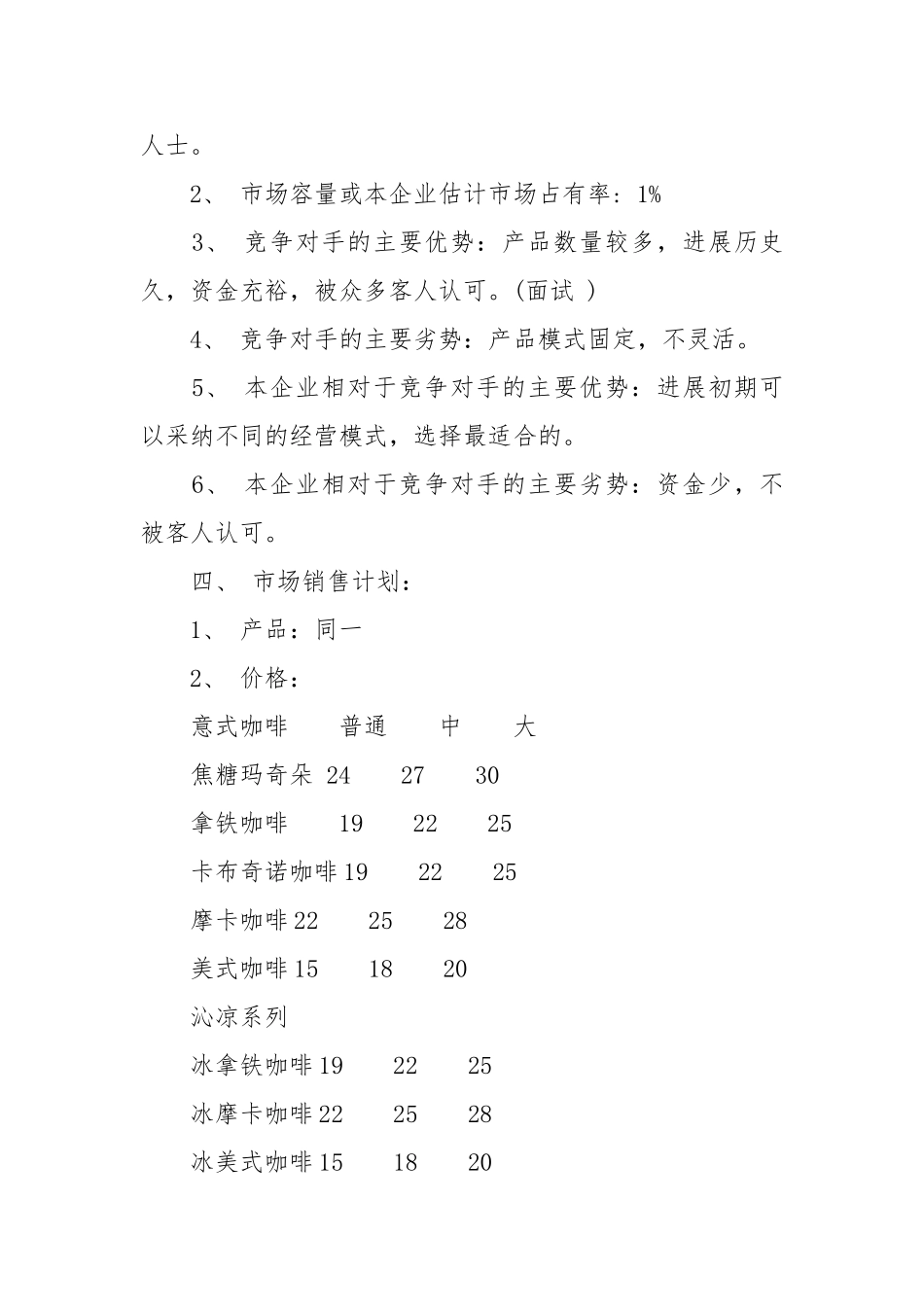 XX年奶茶店创业项目计划书范文_第2页