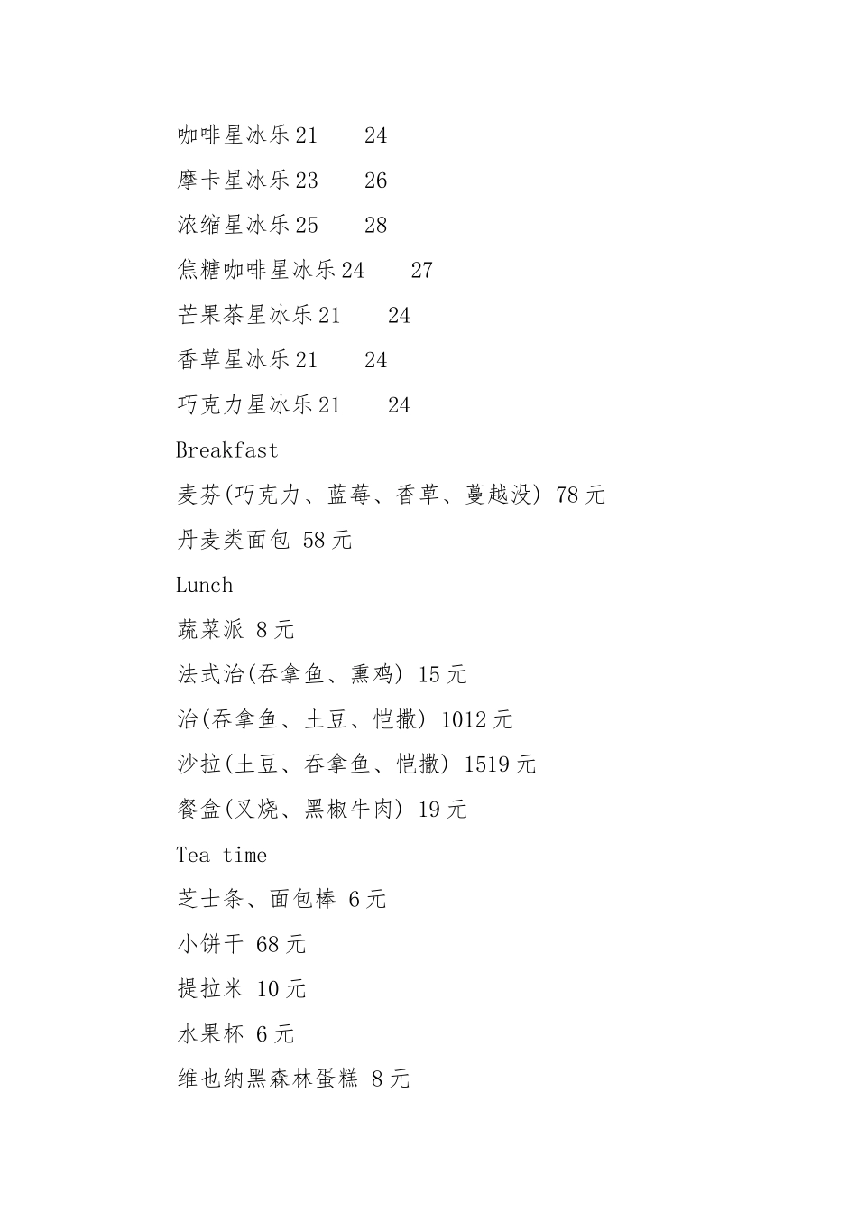 XX年奶茶店创业项目计划书范文_第3页
