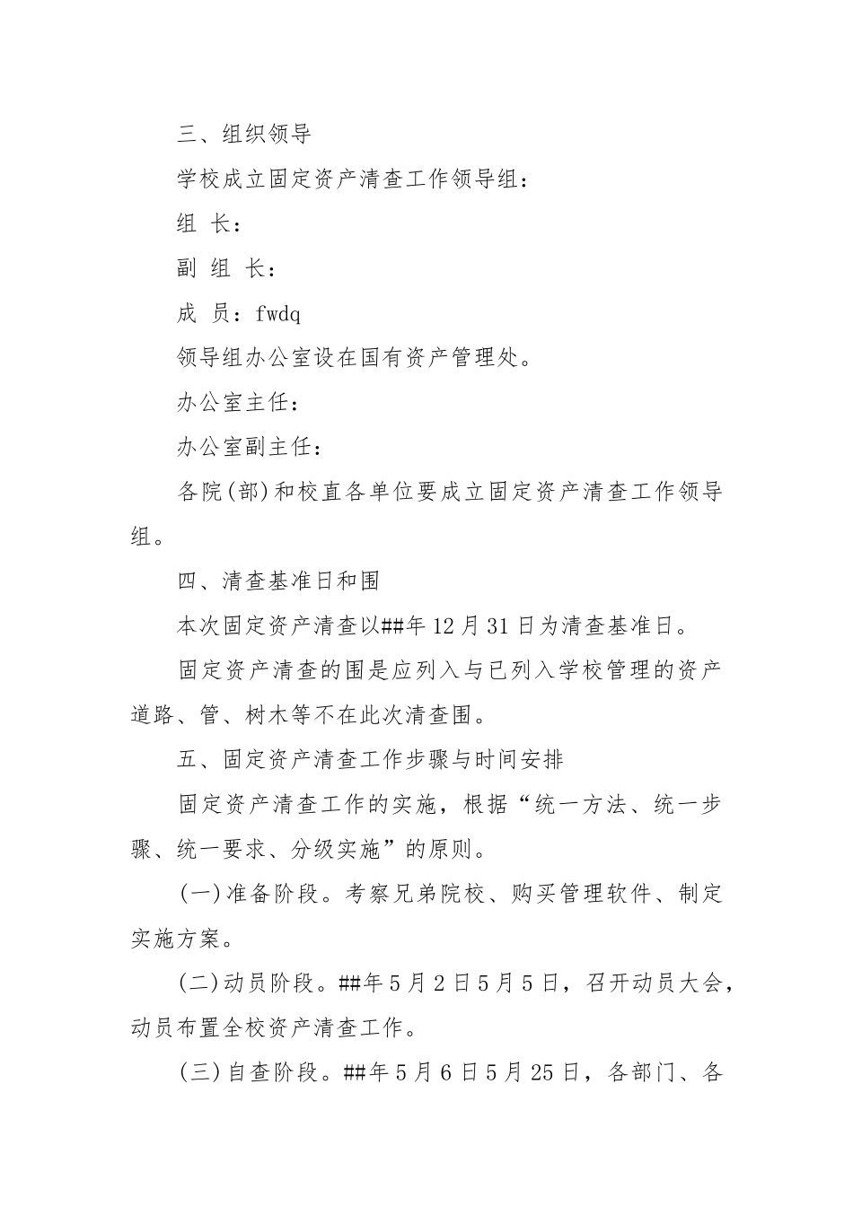 XX年学校固定资产清查工作报告_第3页