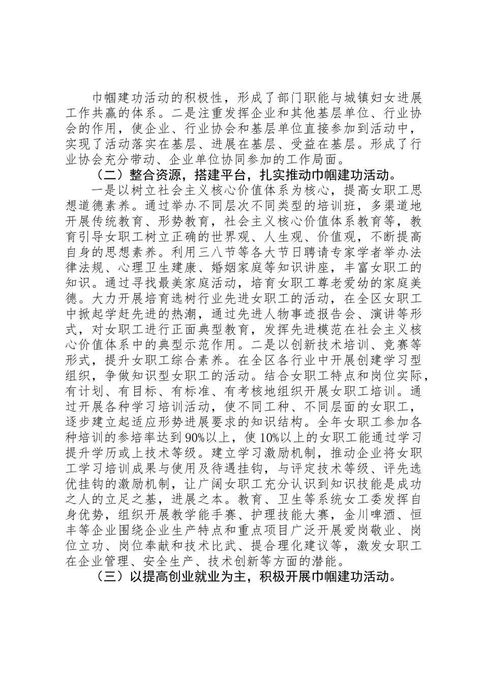 XX年妇联开展巾帼建功活动情况调研报告_第2页