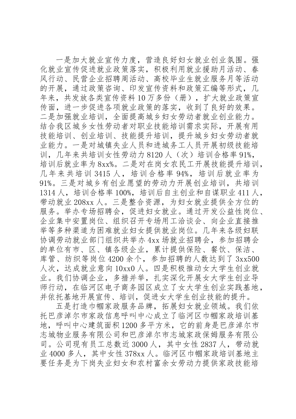 XX年妇联开展巾帼建功活动情况调研报告_第3页