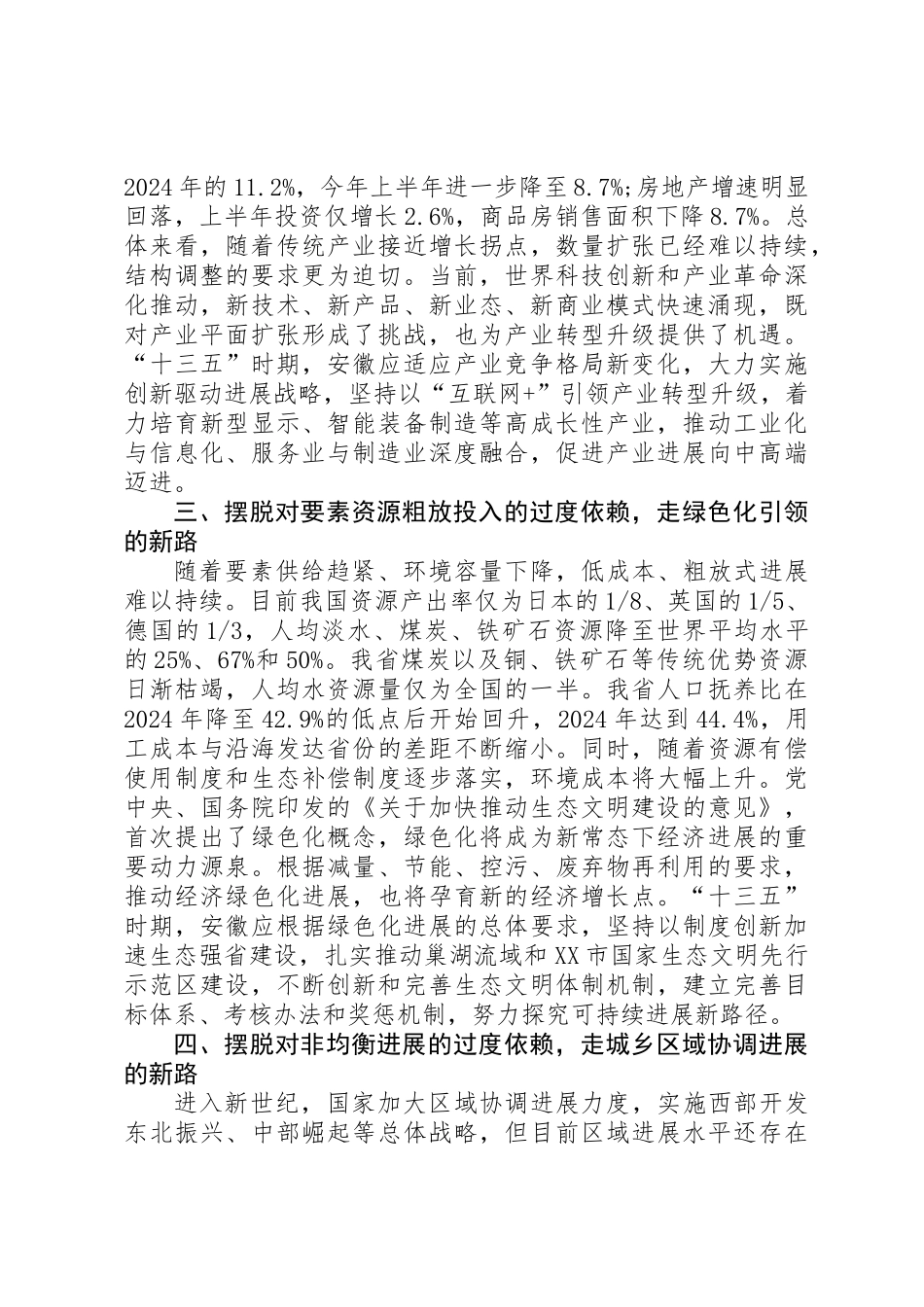 XX年学习十三五基本思路心得体会12篇_第2页