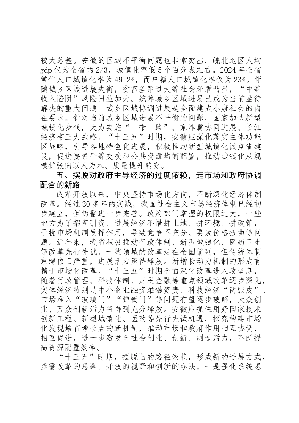 XX年学习十三五基本思路心得体会12篇_第3页