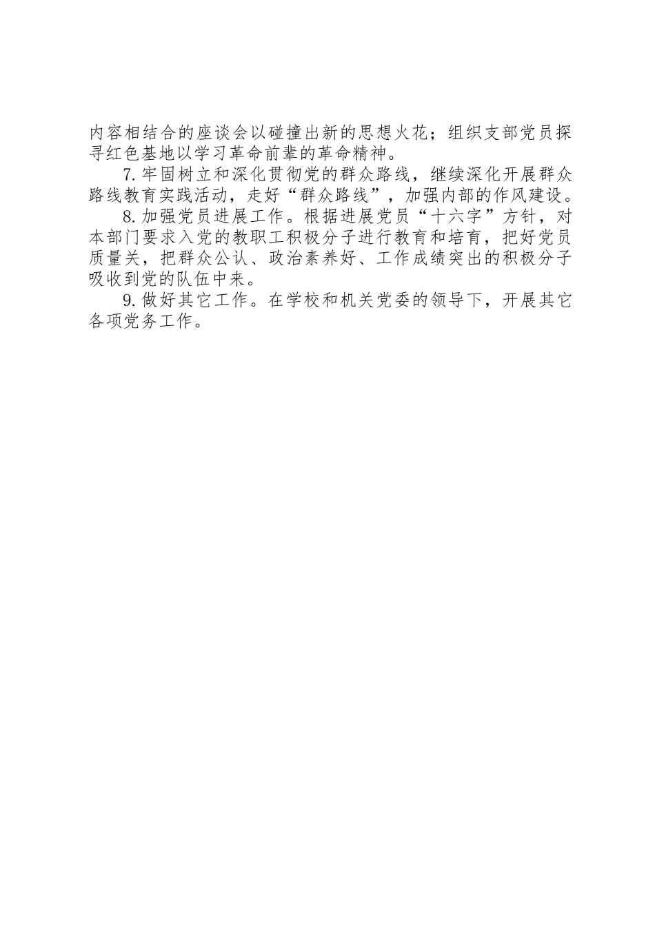 XX年大学政策研究室党支部工作计划_第2页