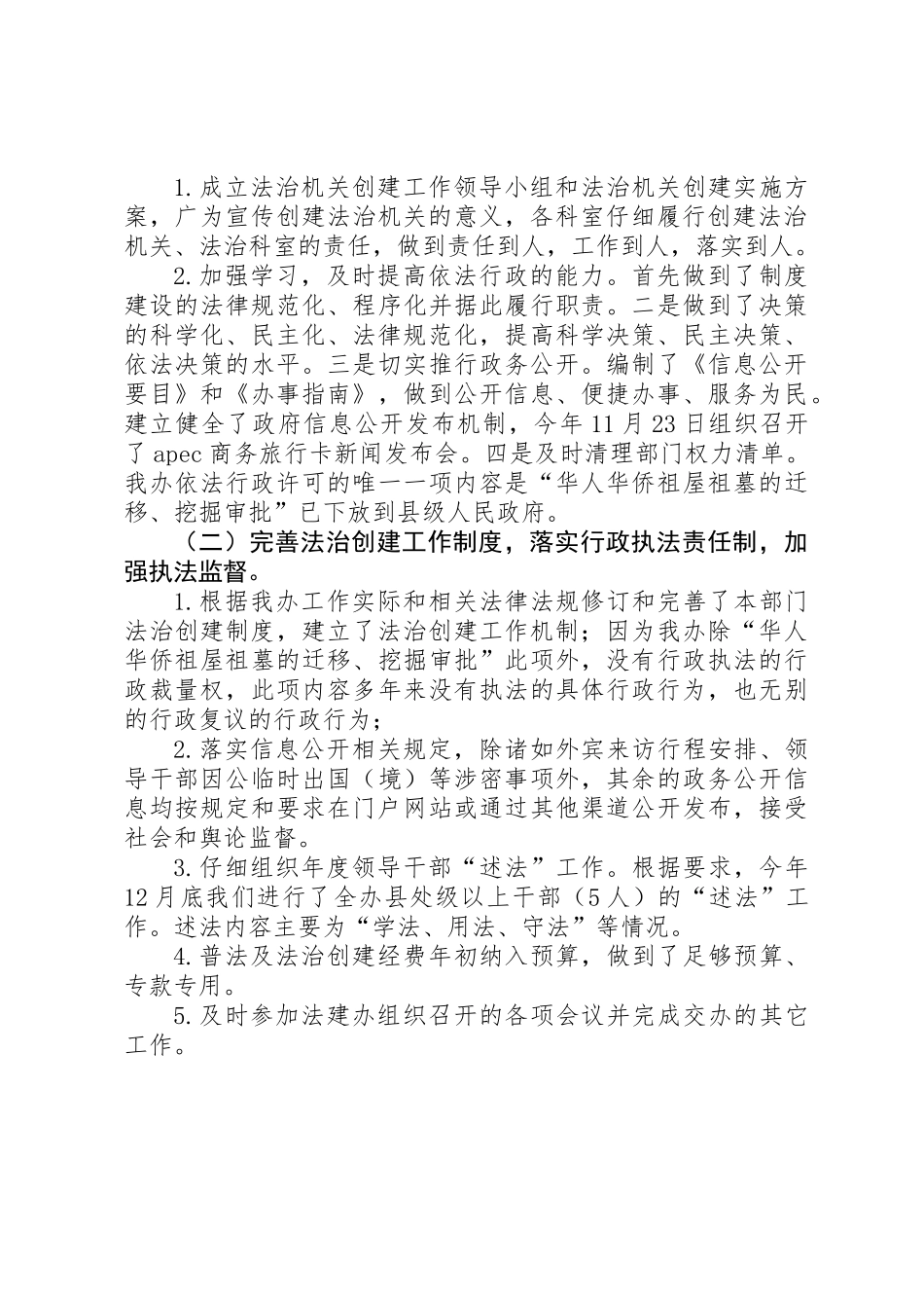 XX年外侨办普法依法治理工作报告_第2页
