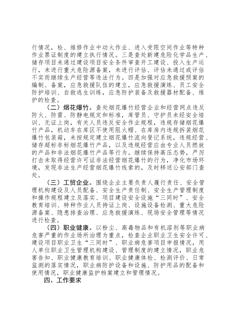 XX年安全生产执法检查工作计划 _第2页