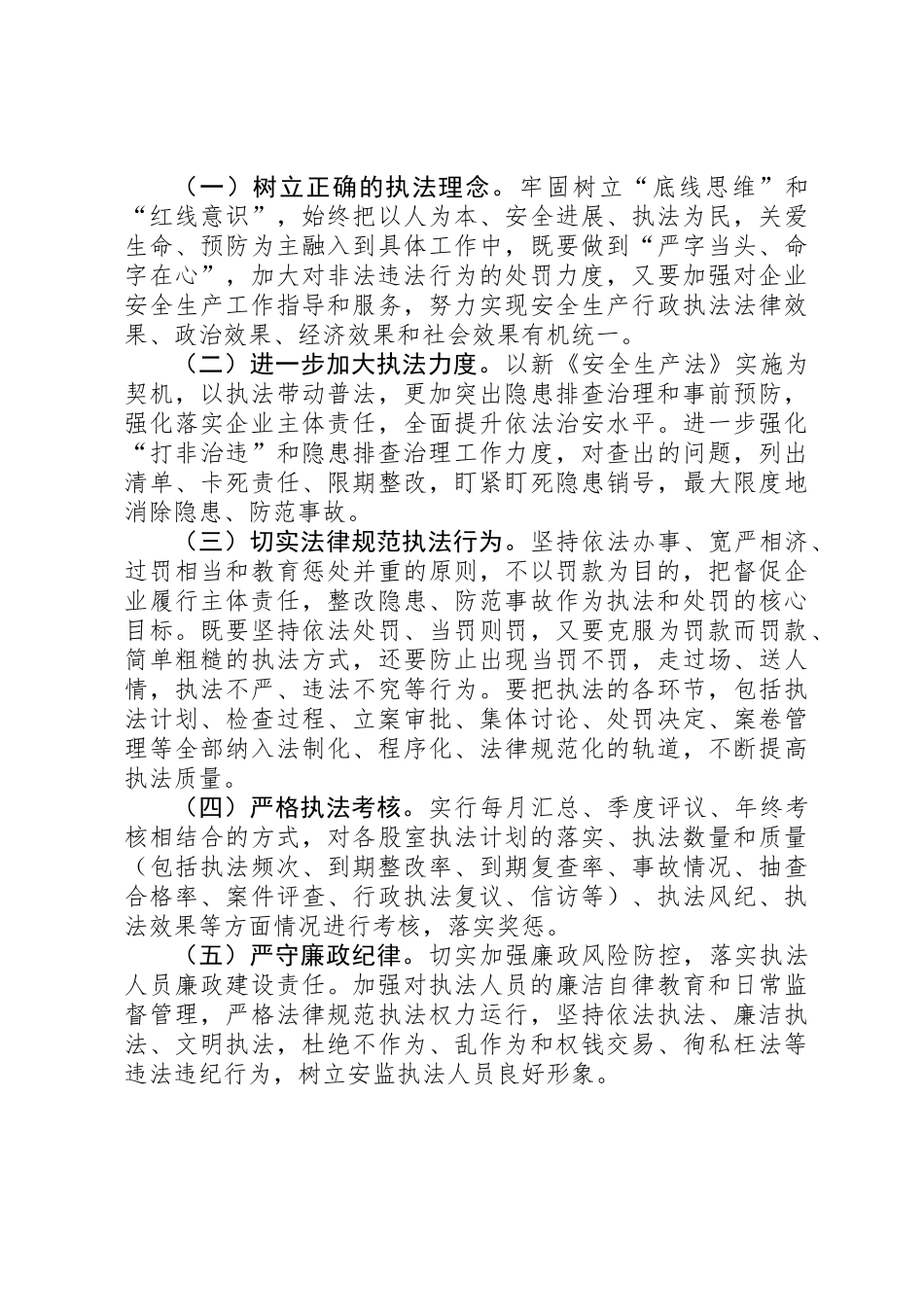 XX年安全生产执法检查工作计划 _第3页