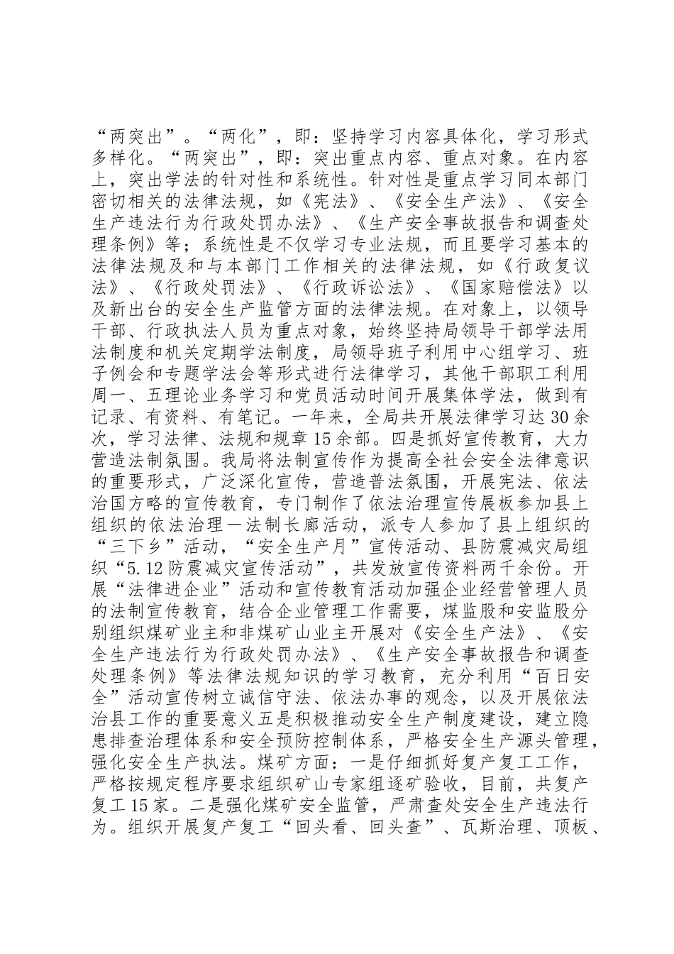 XX年安监局依法治理工作总结_第2页
