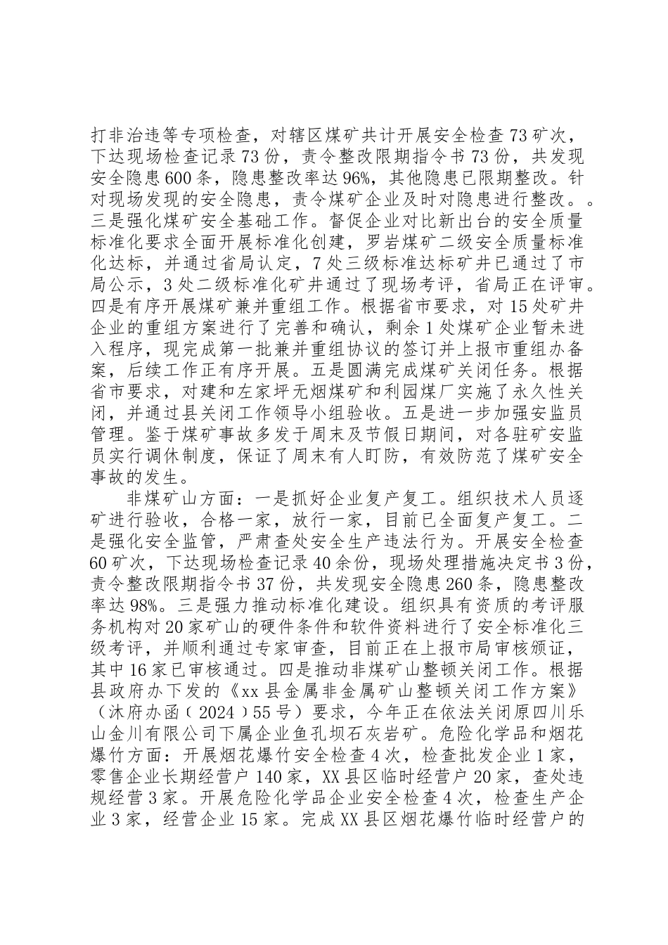 XX年安监局依法治理工作总结_第3页