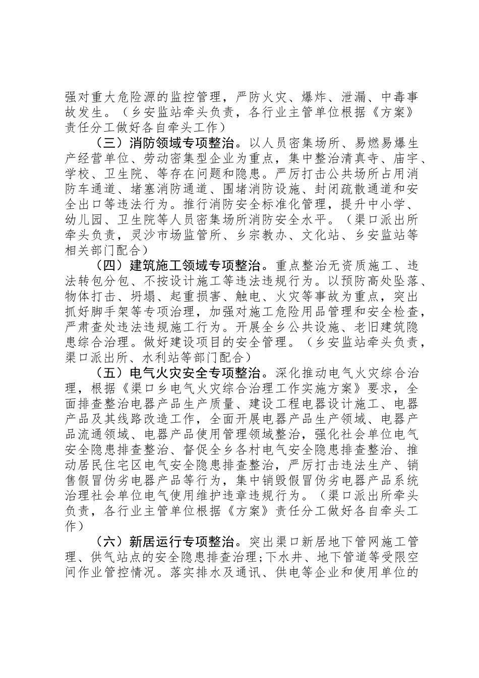 XX年安全生产十大专项整治行动实施方案_第2页