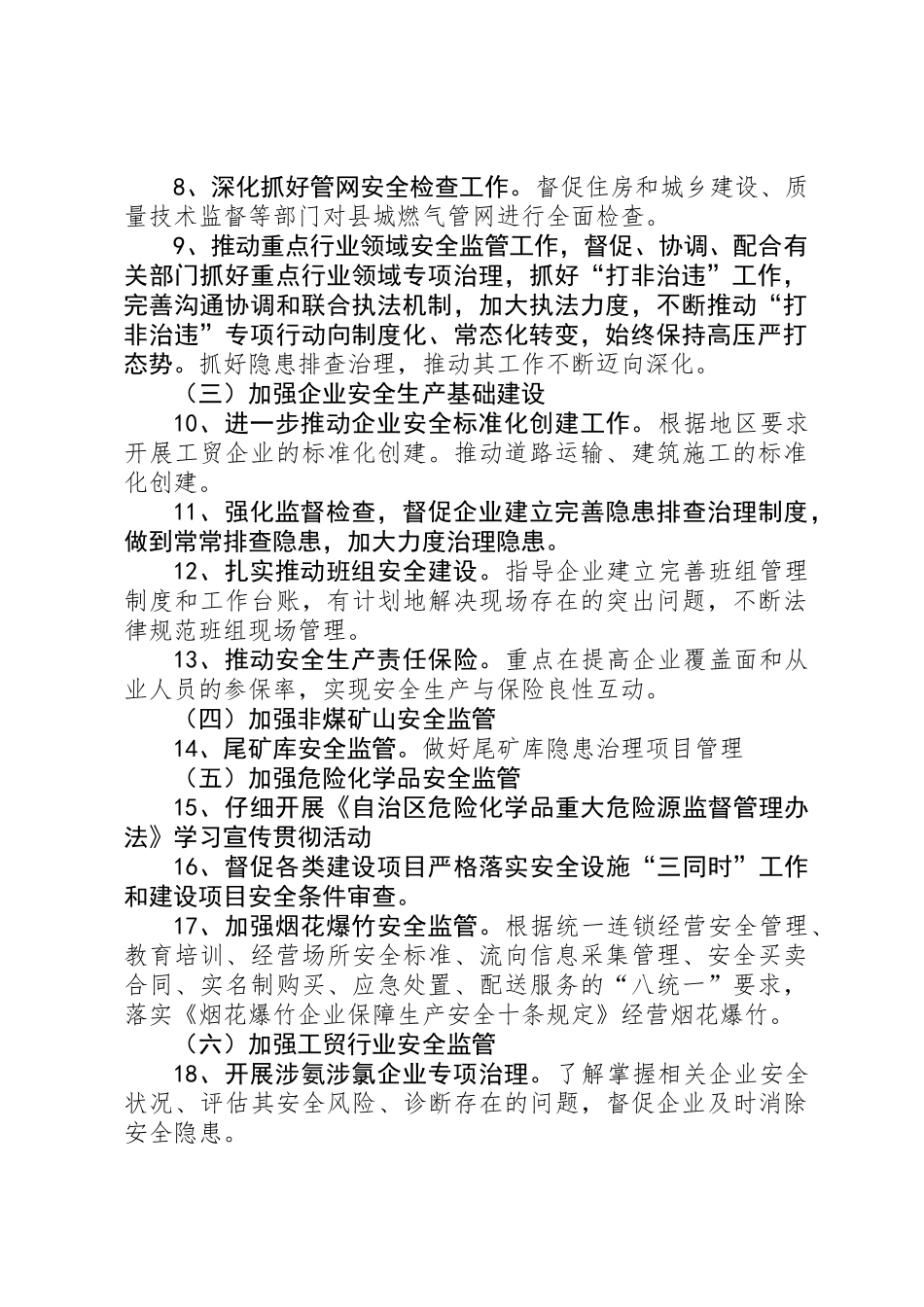 XX年安全生产监管工作计划_第2页