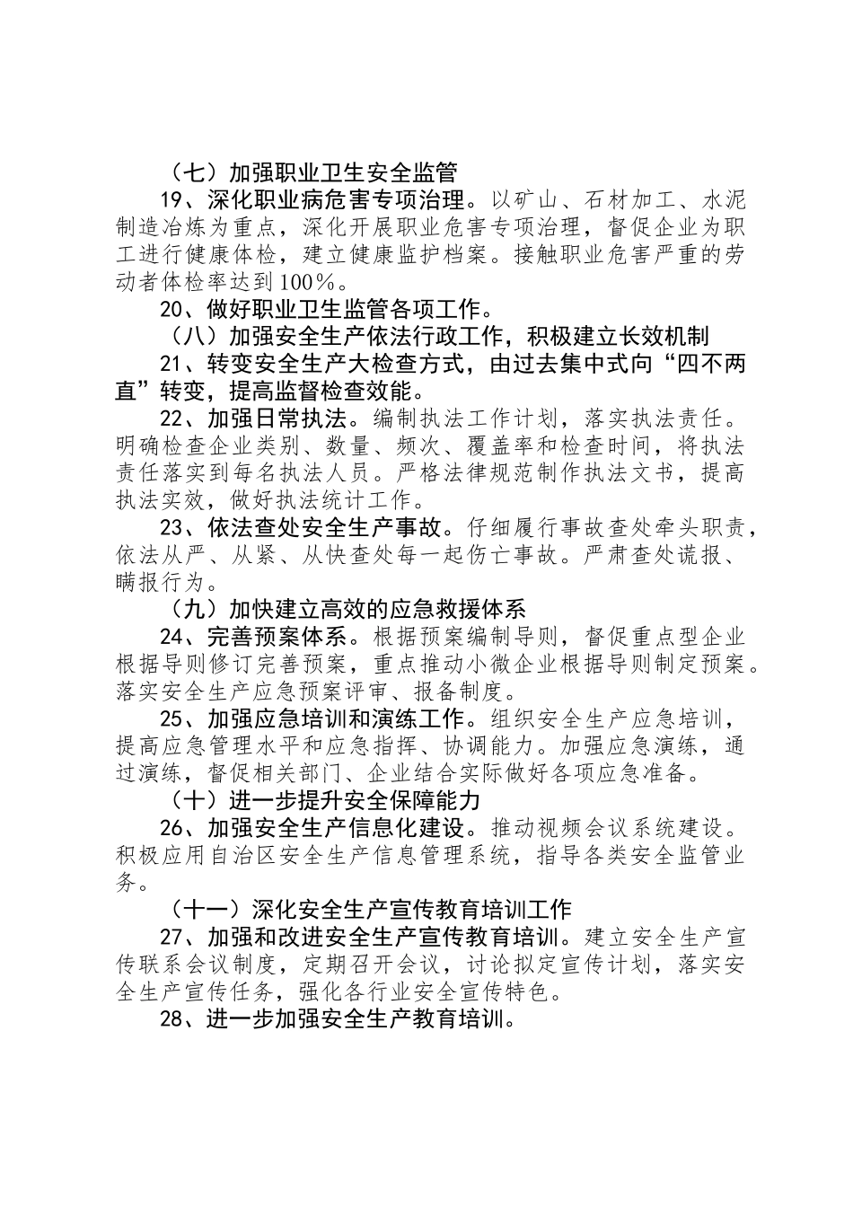 XX年安全生产监管工作计划_第3页