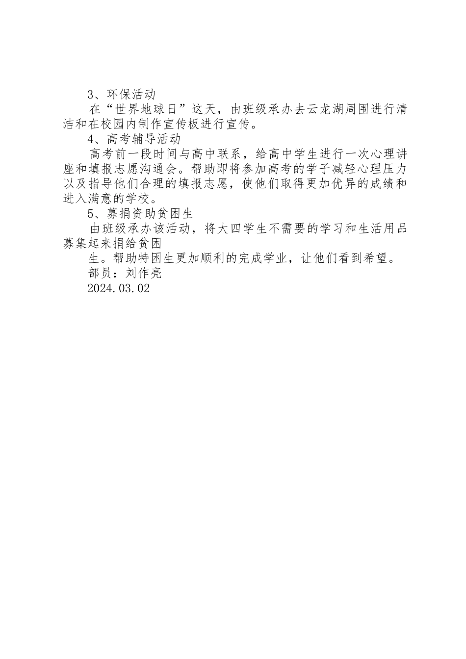 XX年学院青年志愿者协会下半年工作计划_第2页