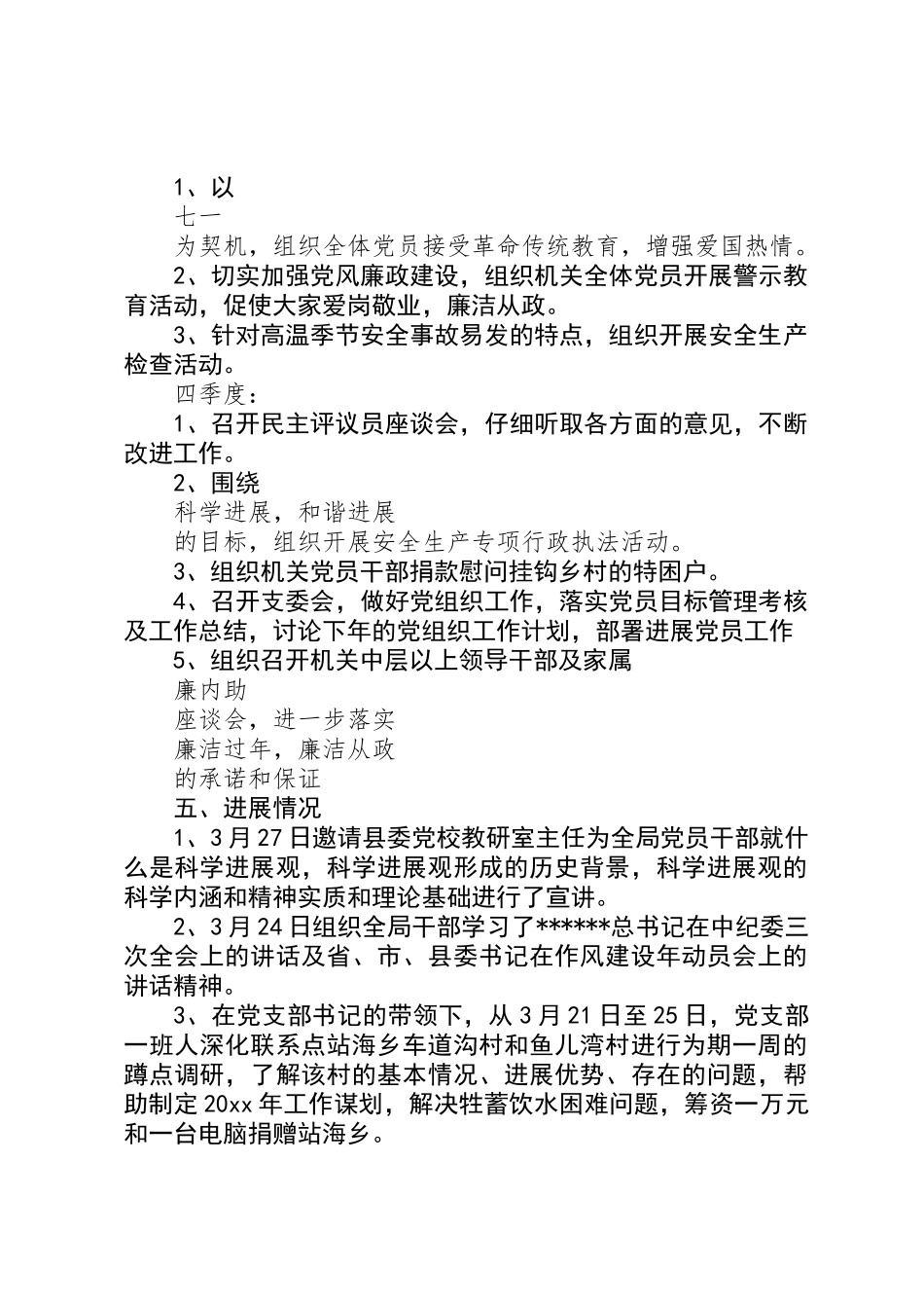 XX年安监局党建工作计划范文_第3页